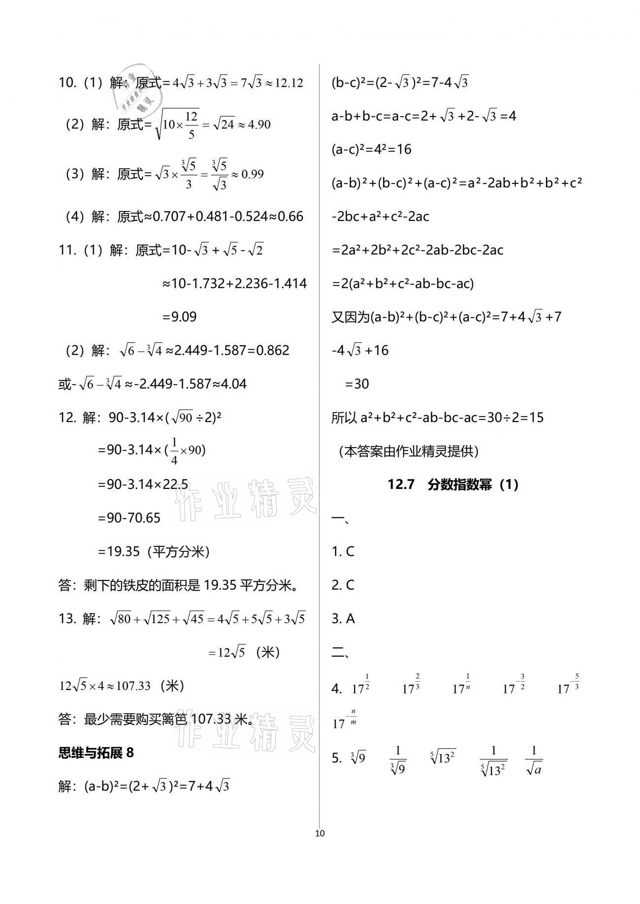 2021年中学生世界七年级数学第二学期沪教版54制 参考答案第10页