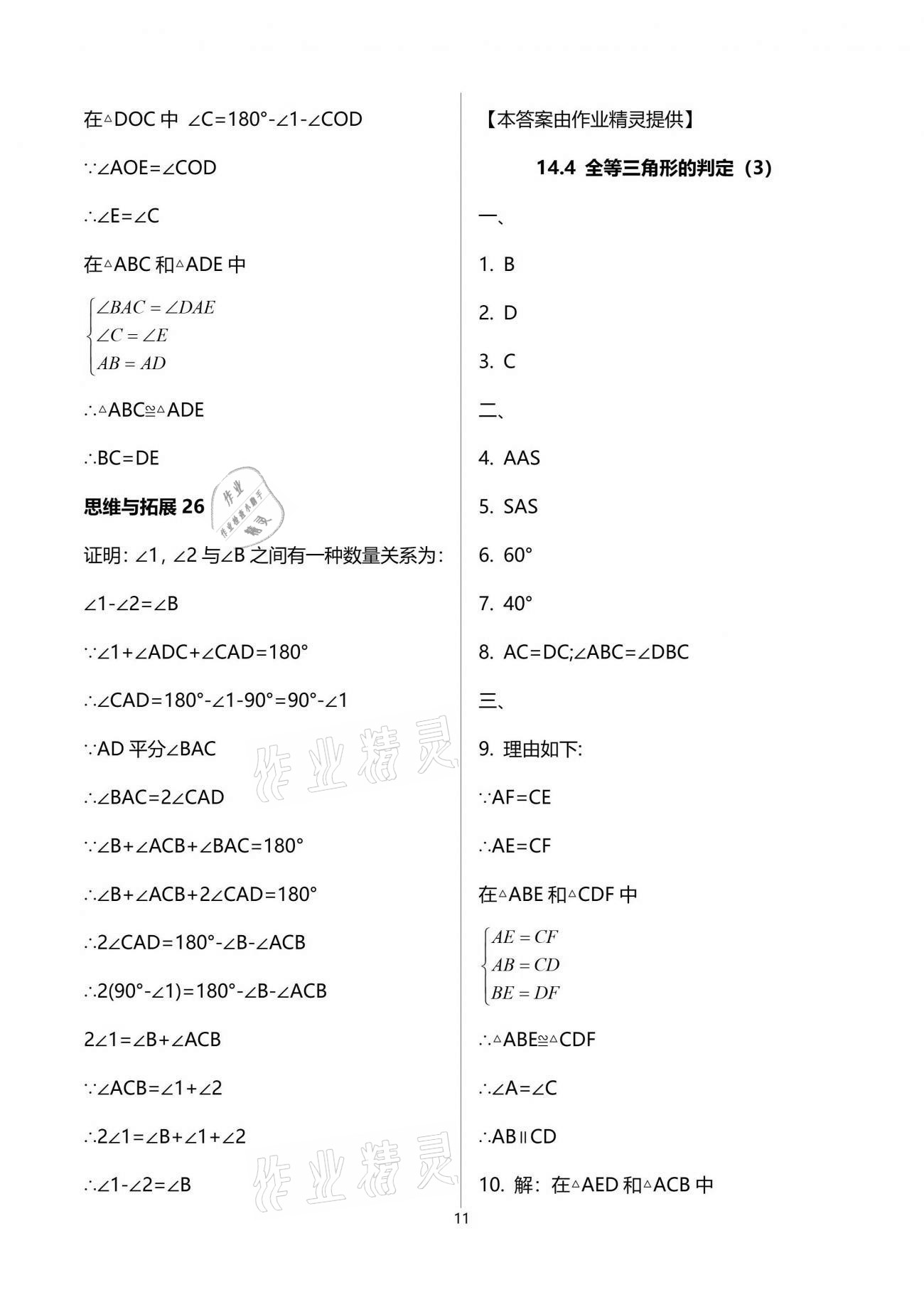 2021年中学生世界七年级数学第二学期沪教版54制 参考答案第11页