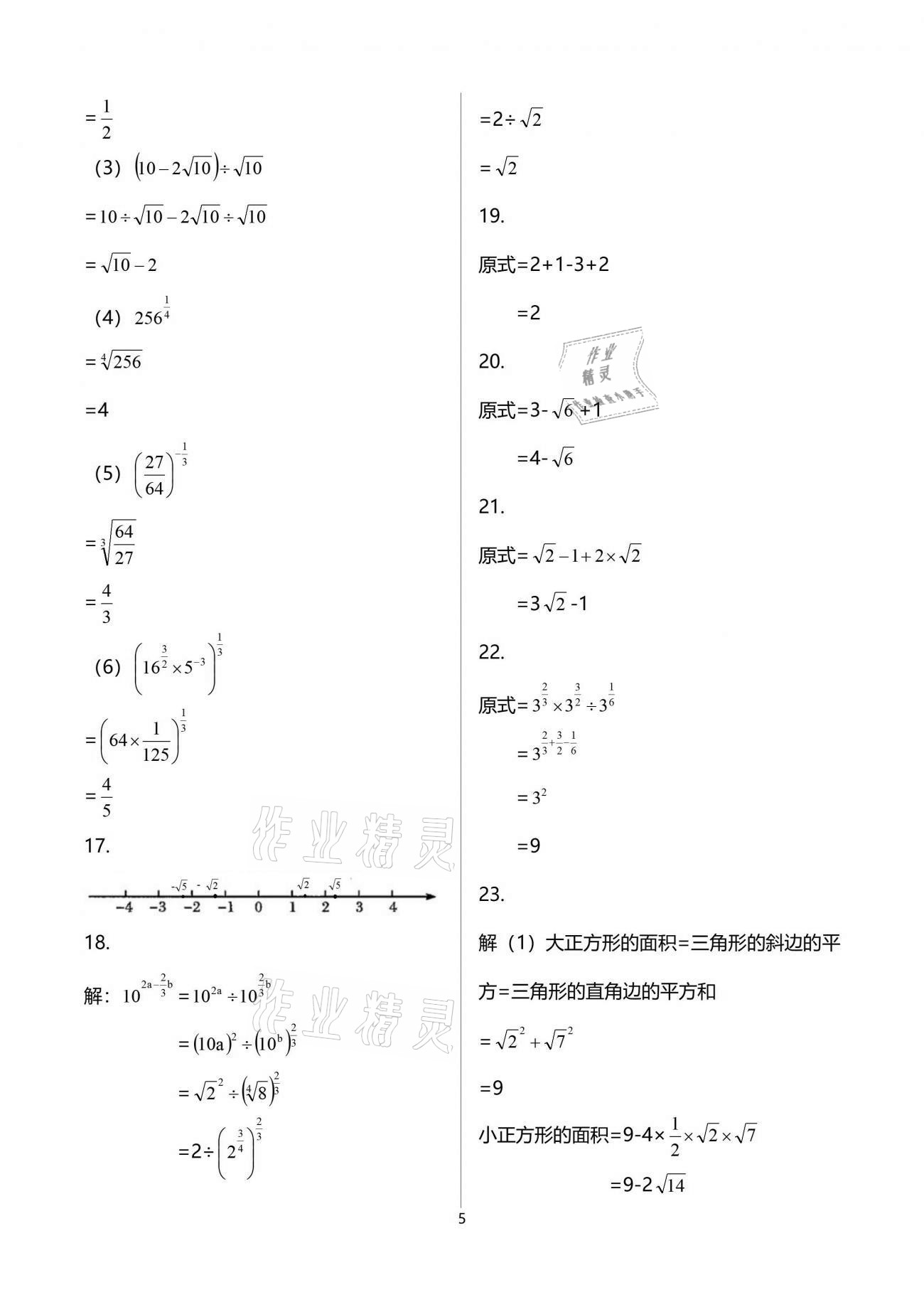 2021年中学生世界七年级数学第二学期沪教版54制 参考答案第5页