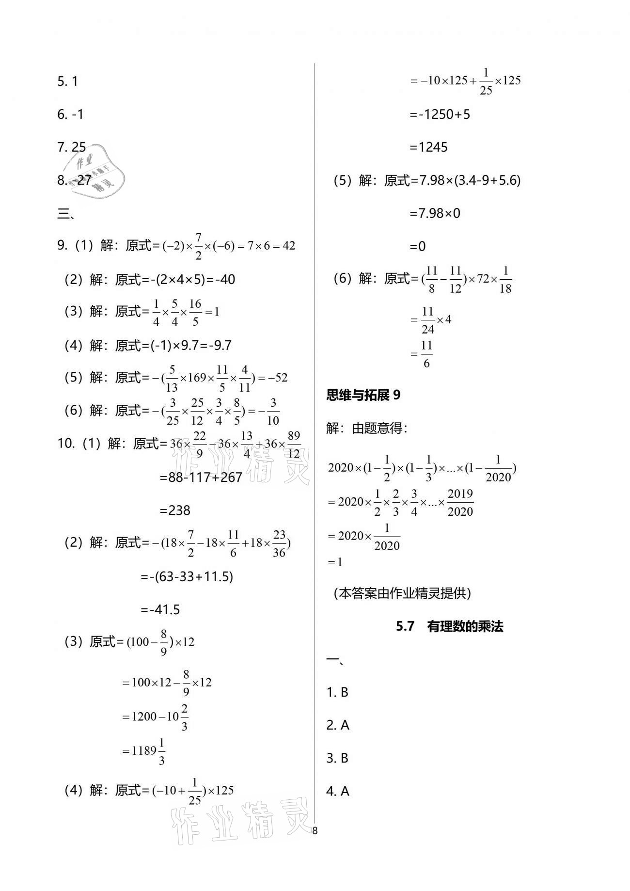 2021年中學(xué)生世界六年級(jí)數(shù)學(xué)第二學(xué)期滬教版54制 參考答案第8頁