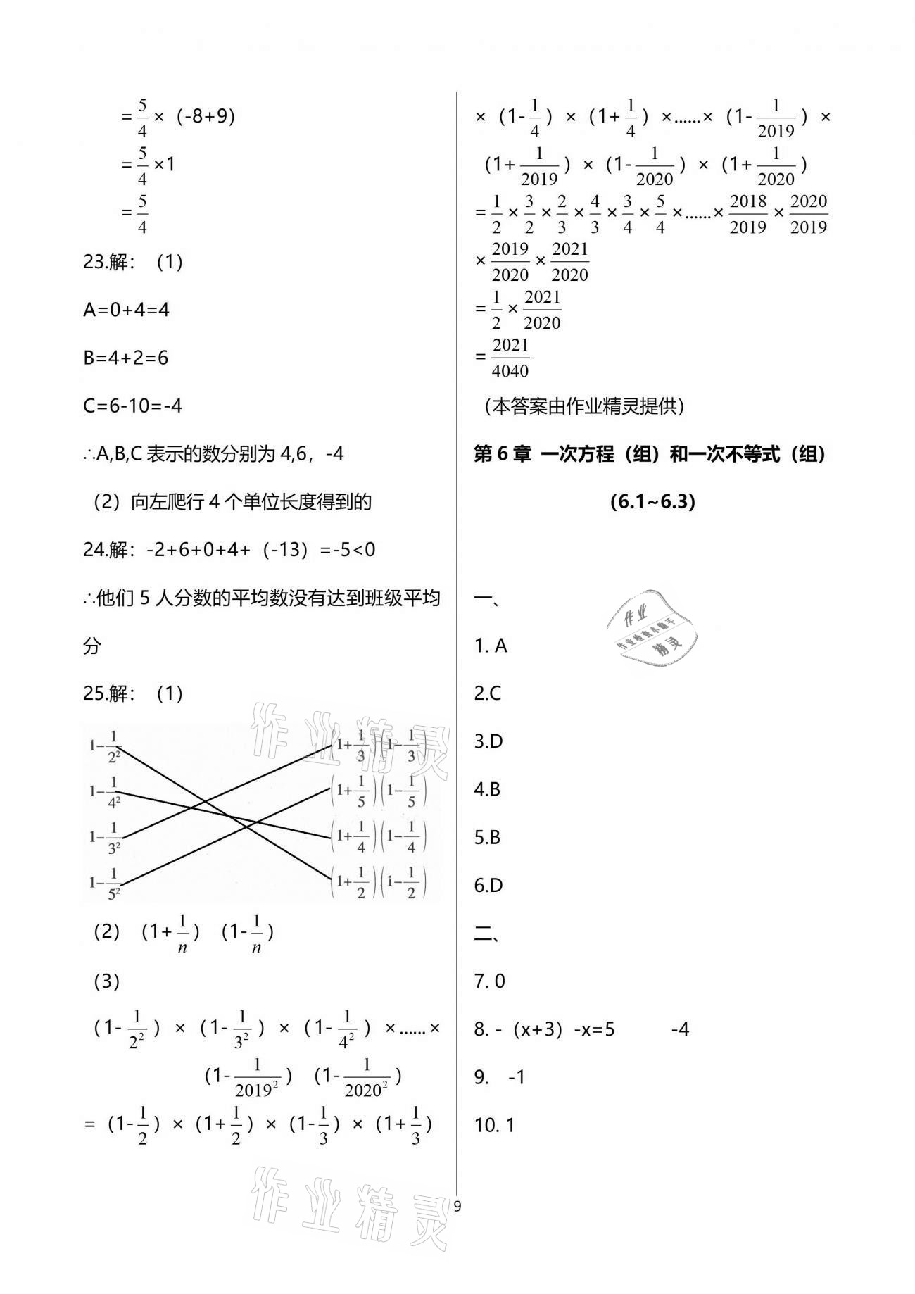 2021年中學生世界六年級數(shù)學第二學期滬教版54制 參考答案第9頁