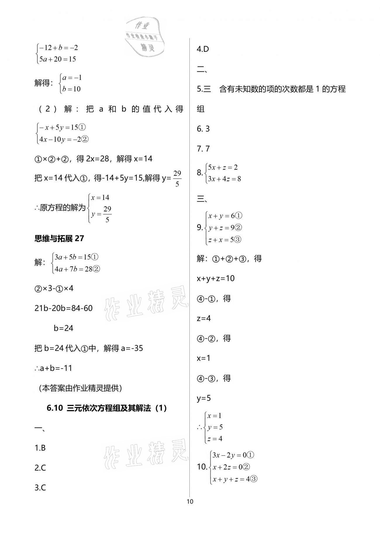 2021年中學(xué)生世界六年級(jí)數(shù)學(xué)第二學(xué)期滬教版54制 參考答案第10頁(yè)