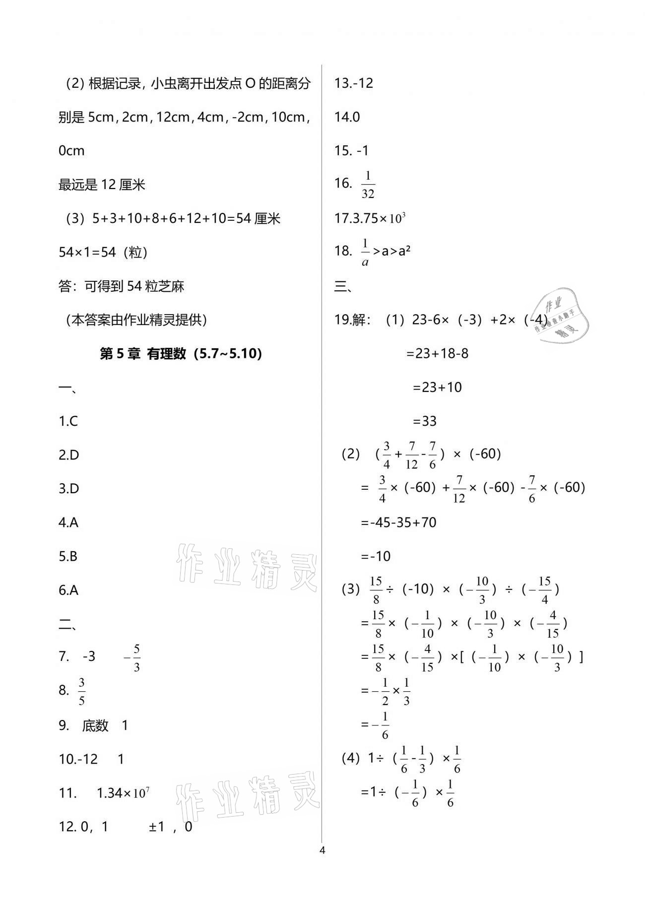 2021年中學(xué)生世界六年級(jí)數(shù)學(xué)第二學(xué)期滬教版54制 參考答案第4頁(yè)