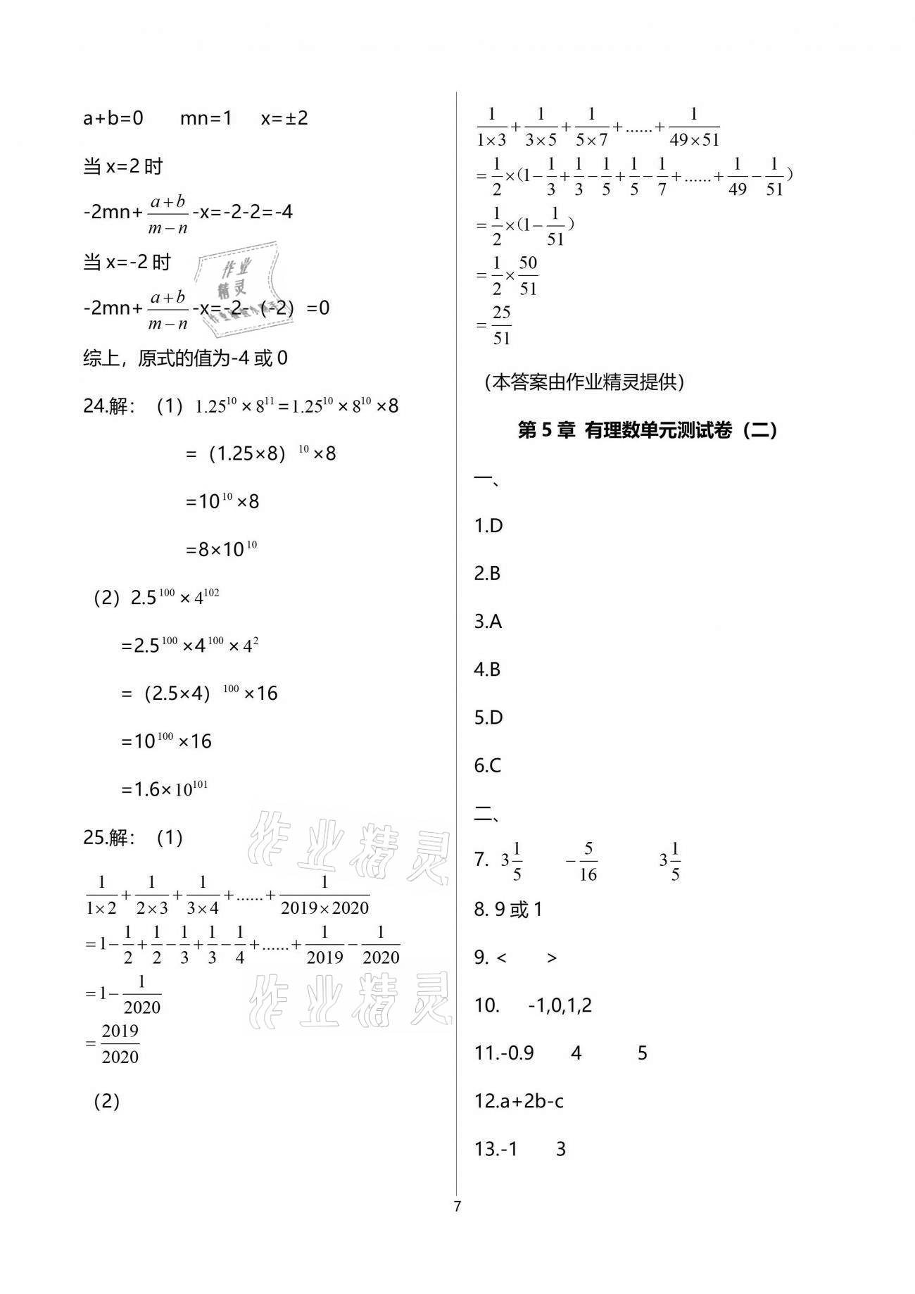 2021年中學(xué)生世界六年級數(shù)學(xué)第二學(xué)期滬教版54制 參考答案第7頁