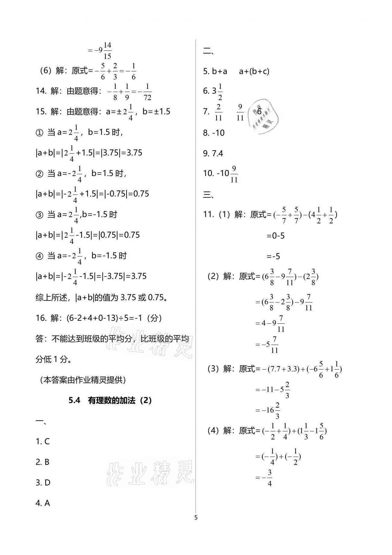 2021年中学生世界六年级数学第二学期沪教版54制 参考答案第5页