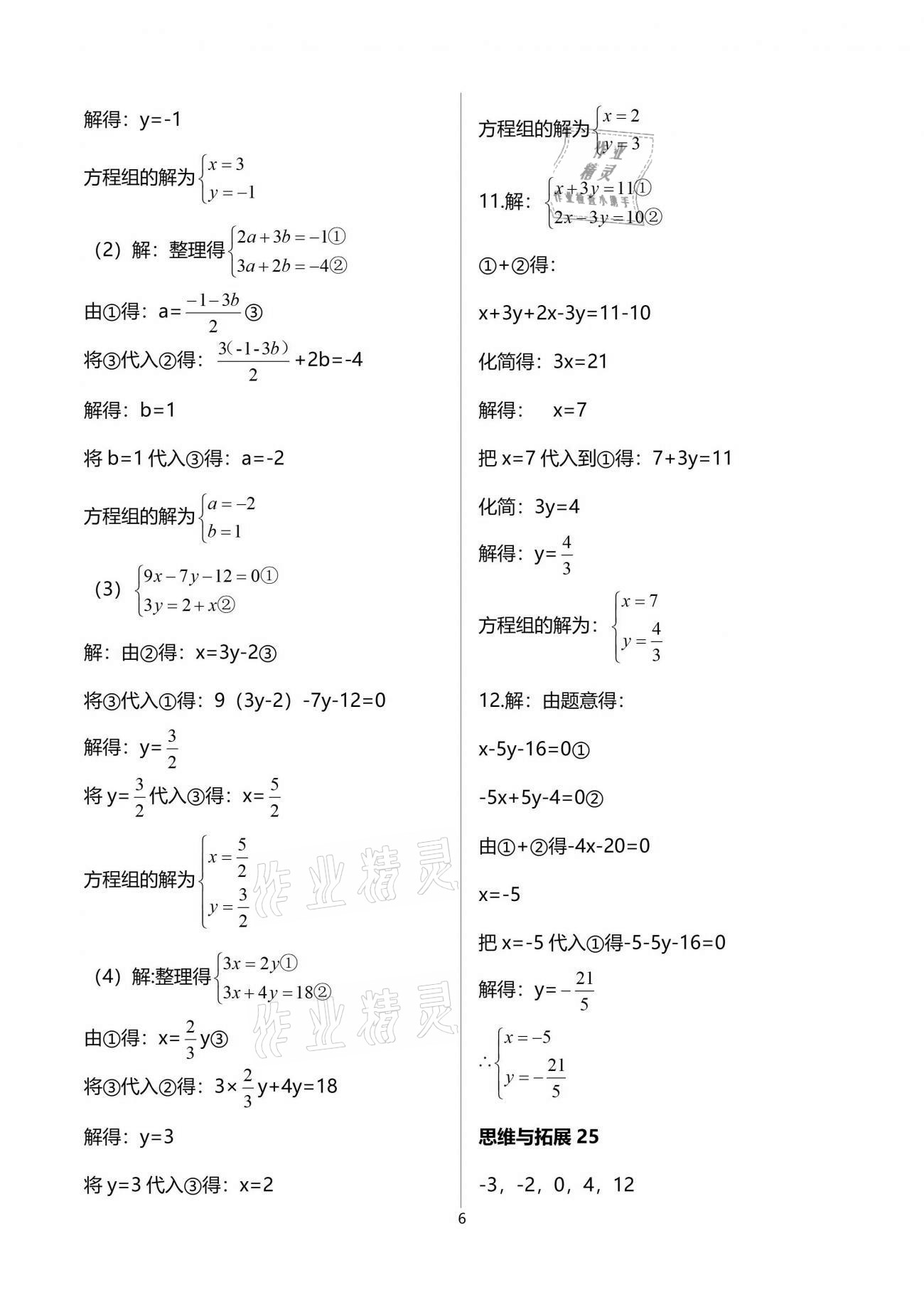 2021年中學生世界六年級數(shù)學第二學期滬教版54制 參考答案第6頁