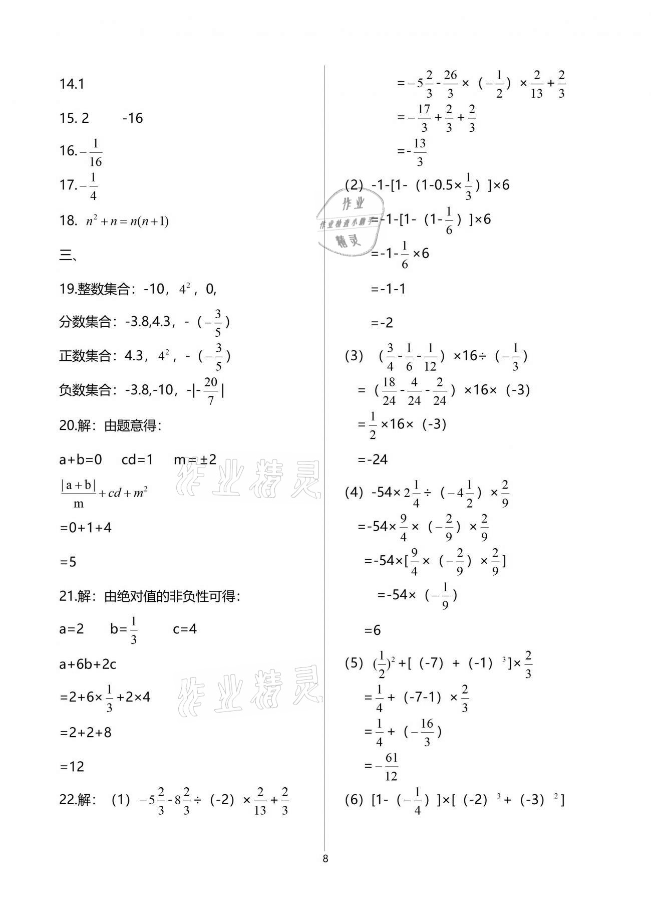 2021年中學(xué)生世界六年級(jí)數(shù)學(xué)第二學(xué)期滬教版54制 參考答案第8頁(yè)