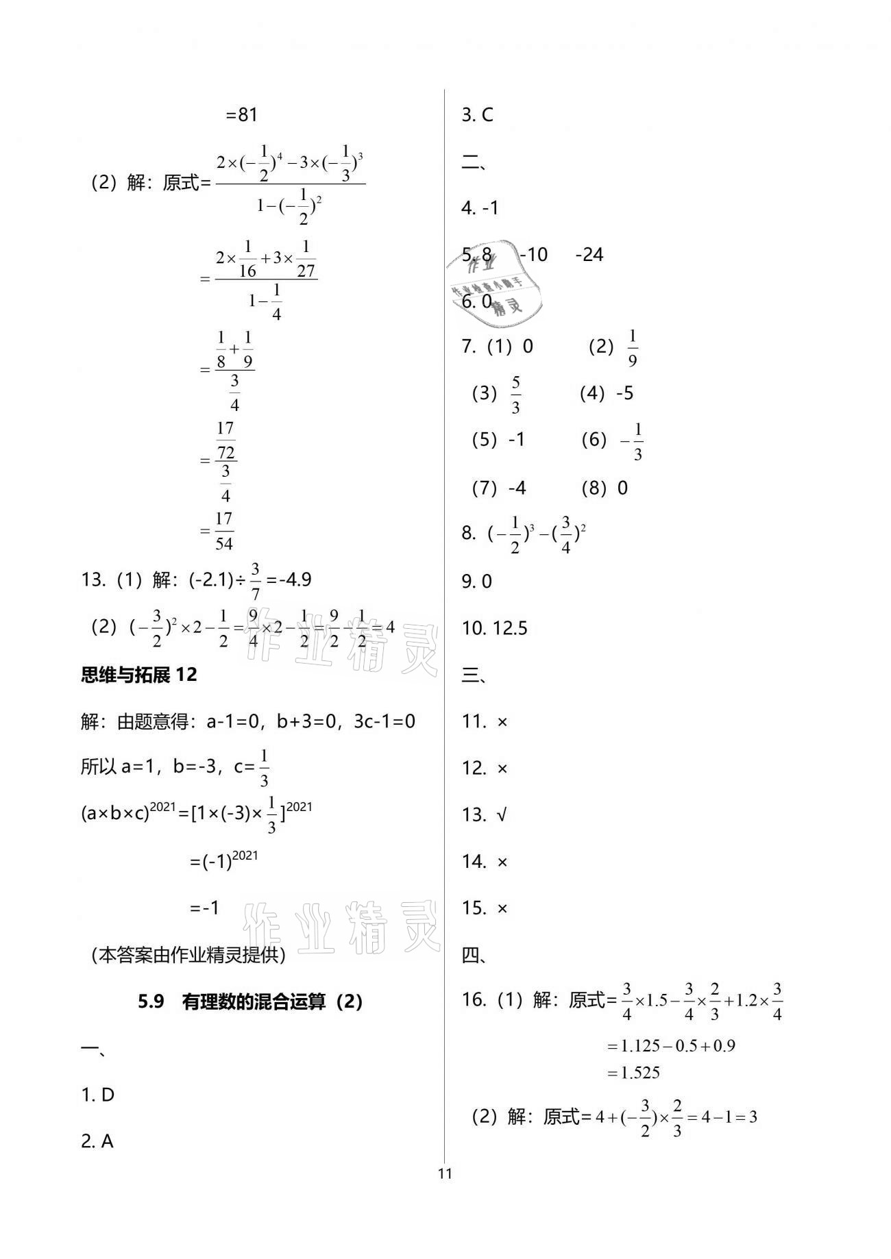 2021年中學(xué)生世界六年級(jí)數(shù)學(xué)第二學(xué)期滬教版54制 參考答案第11頁(yè)