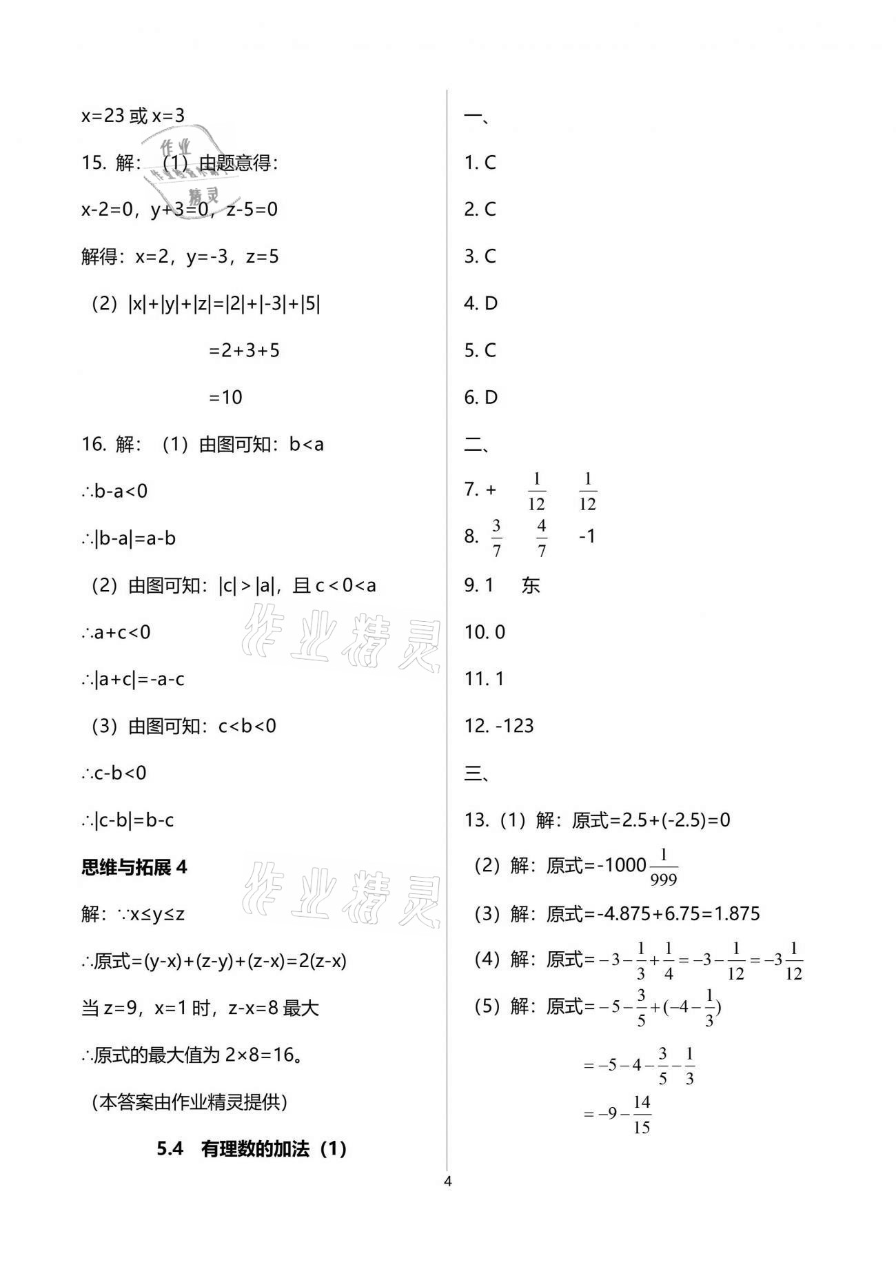 2021年中學(xué)生世界六年級數(shù)學(xué)第二學(xué)期滬教版54制 參考答案第4頁