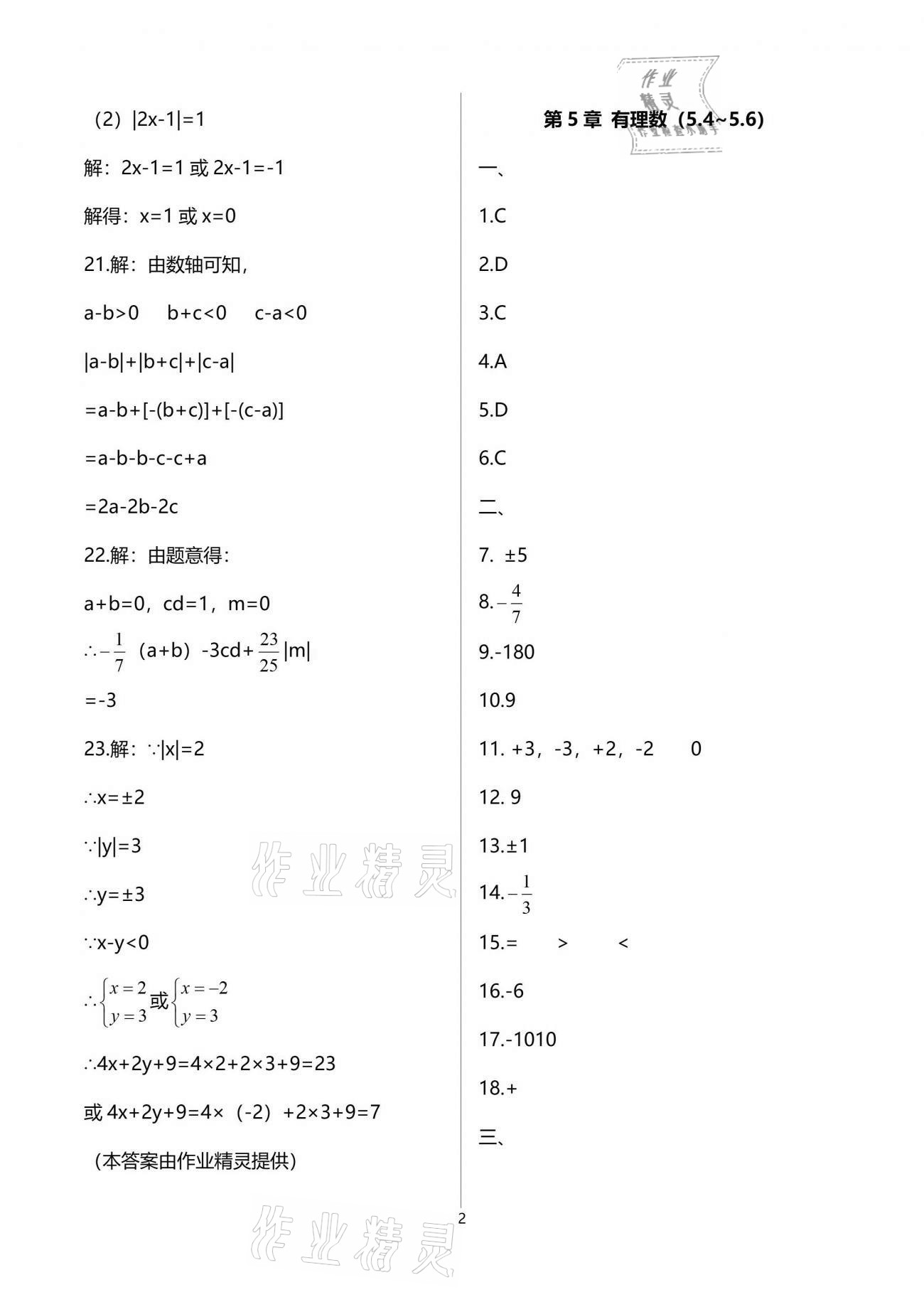 2021年中学生世界六年级数学第二学期沪教版54制 参考答案第2页