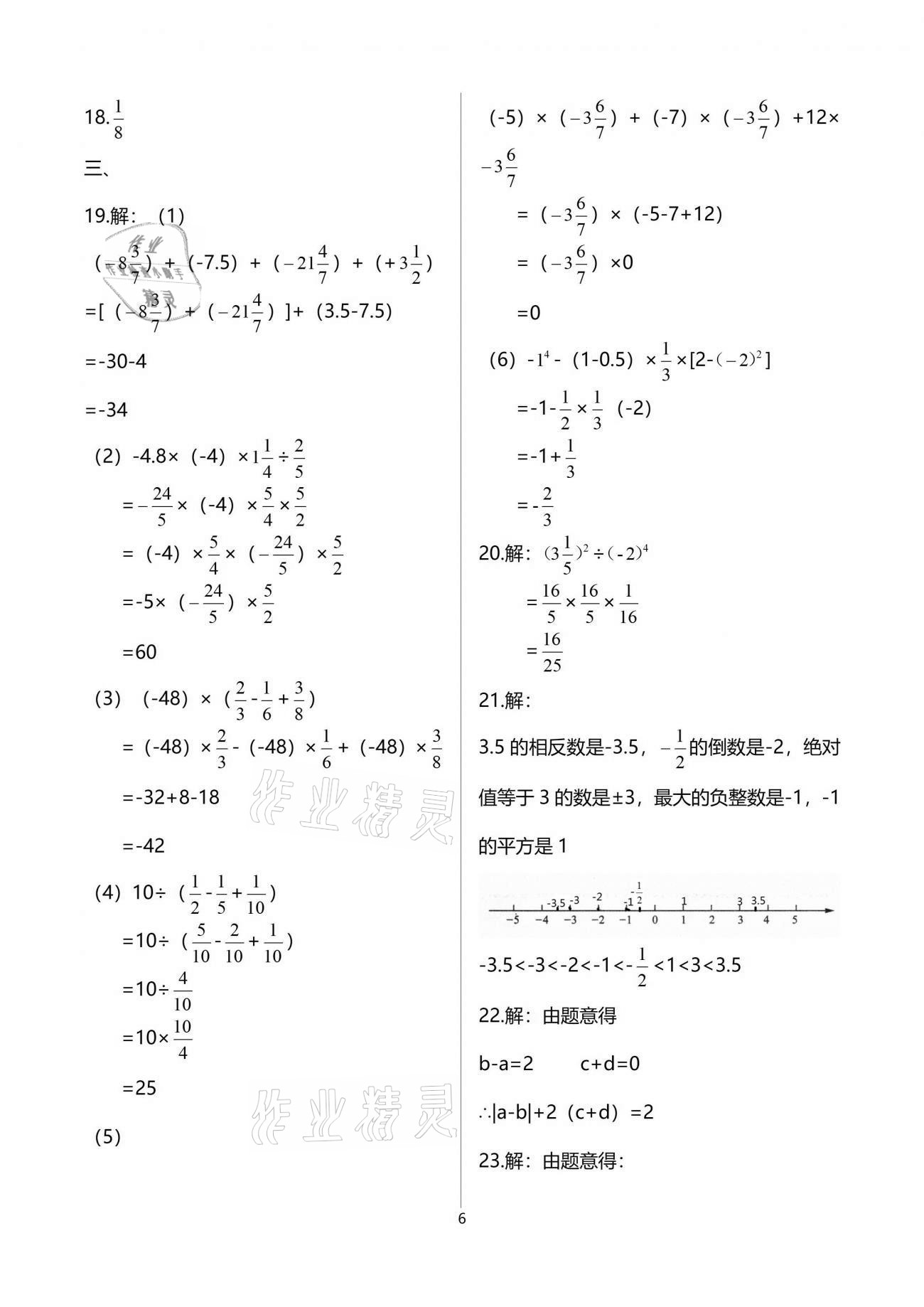 2021年中学生世界六年级数学第二学期沪教版54制 参考答案第6页