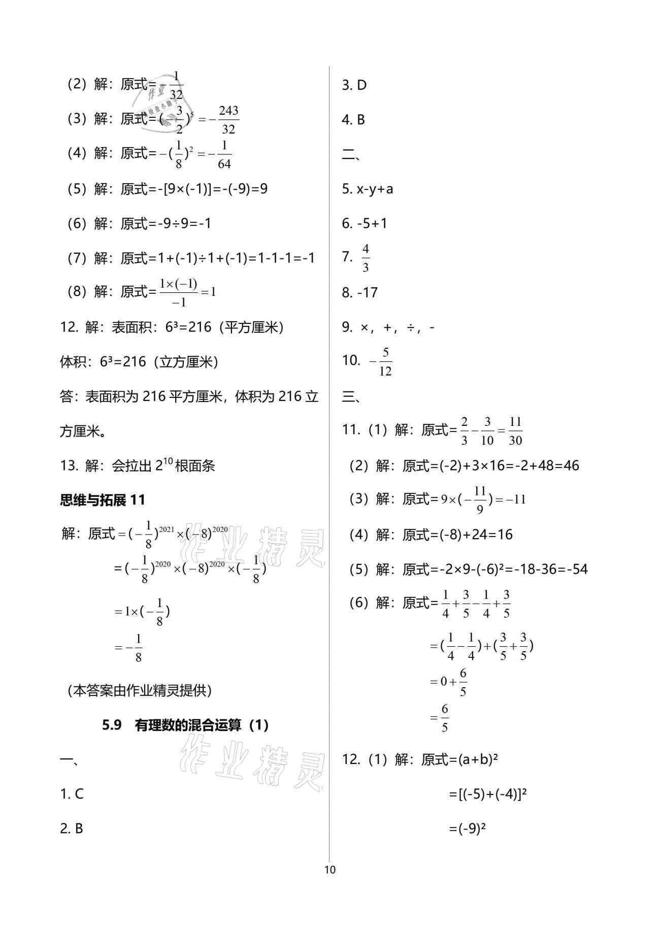 2021年中學(xué)生世界六年級(jí)數(shù)學(xué)第二學(xué)期滬教版54制 參考答案第10頁