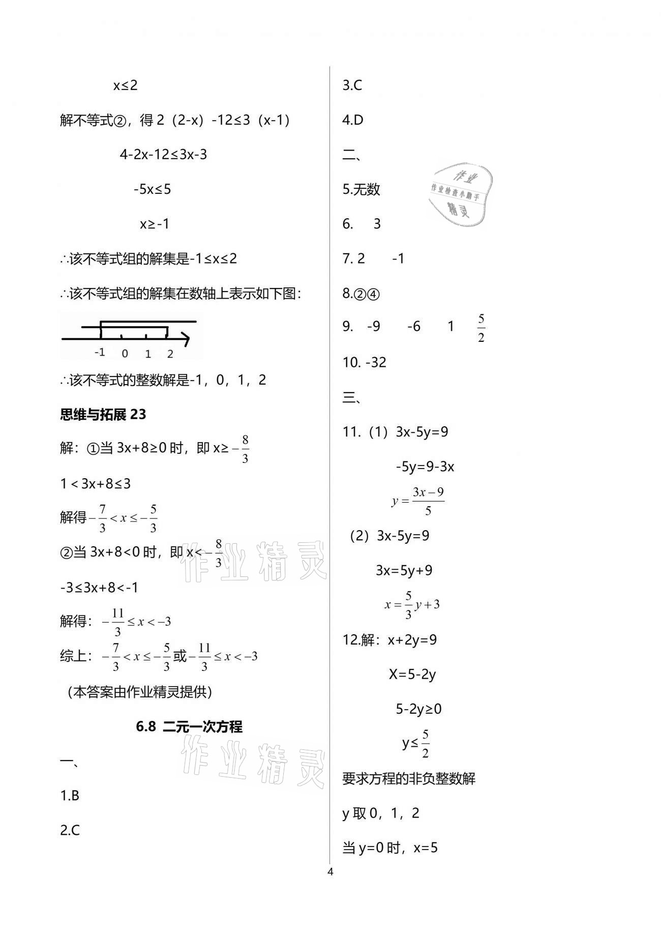 2021年中學(xué)生世界六年級數(shù)學(xué)第二學(xué)期滬教版54制 參考答案第4頁