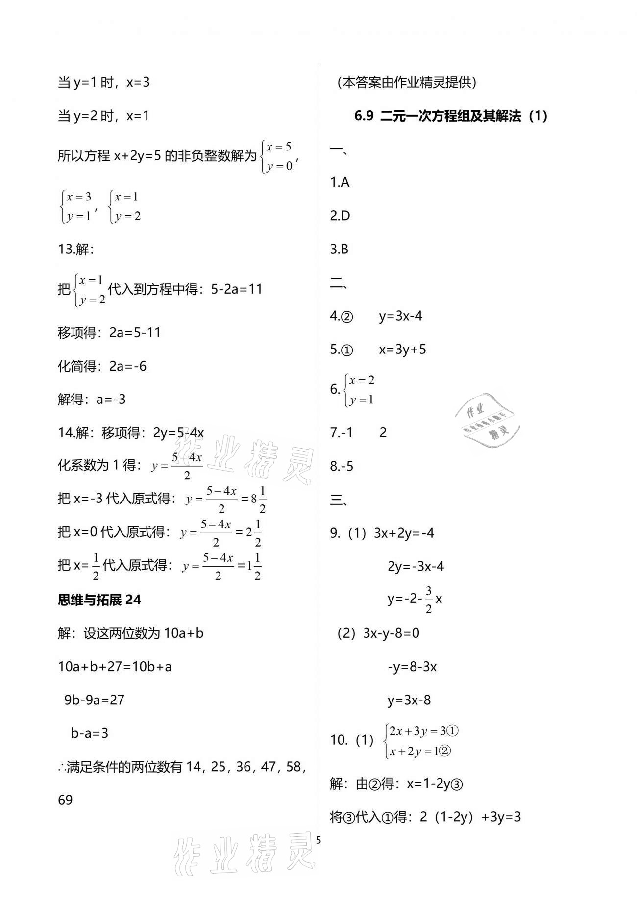 2021年中学生世界六年级数学第二学期沪教版54制 参考答案第5页