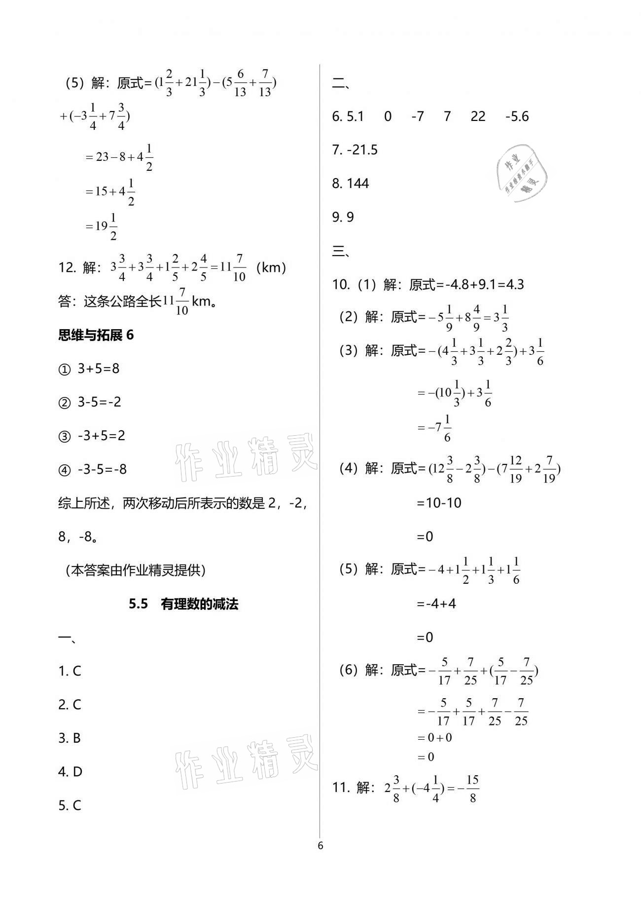 2021年中学生世界六年级数学第二学期沪教版54制 参考答案第6页