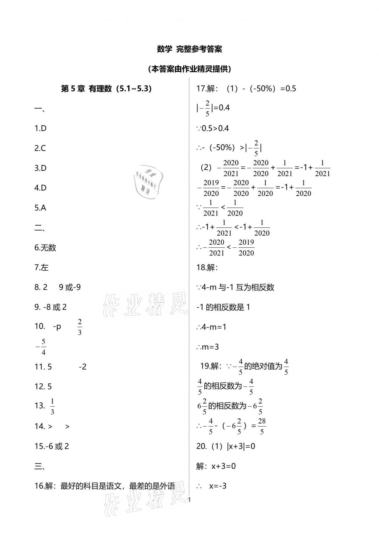 2021年中学生世界六年级数学第二学期沪教版54制 参考答案第1页