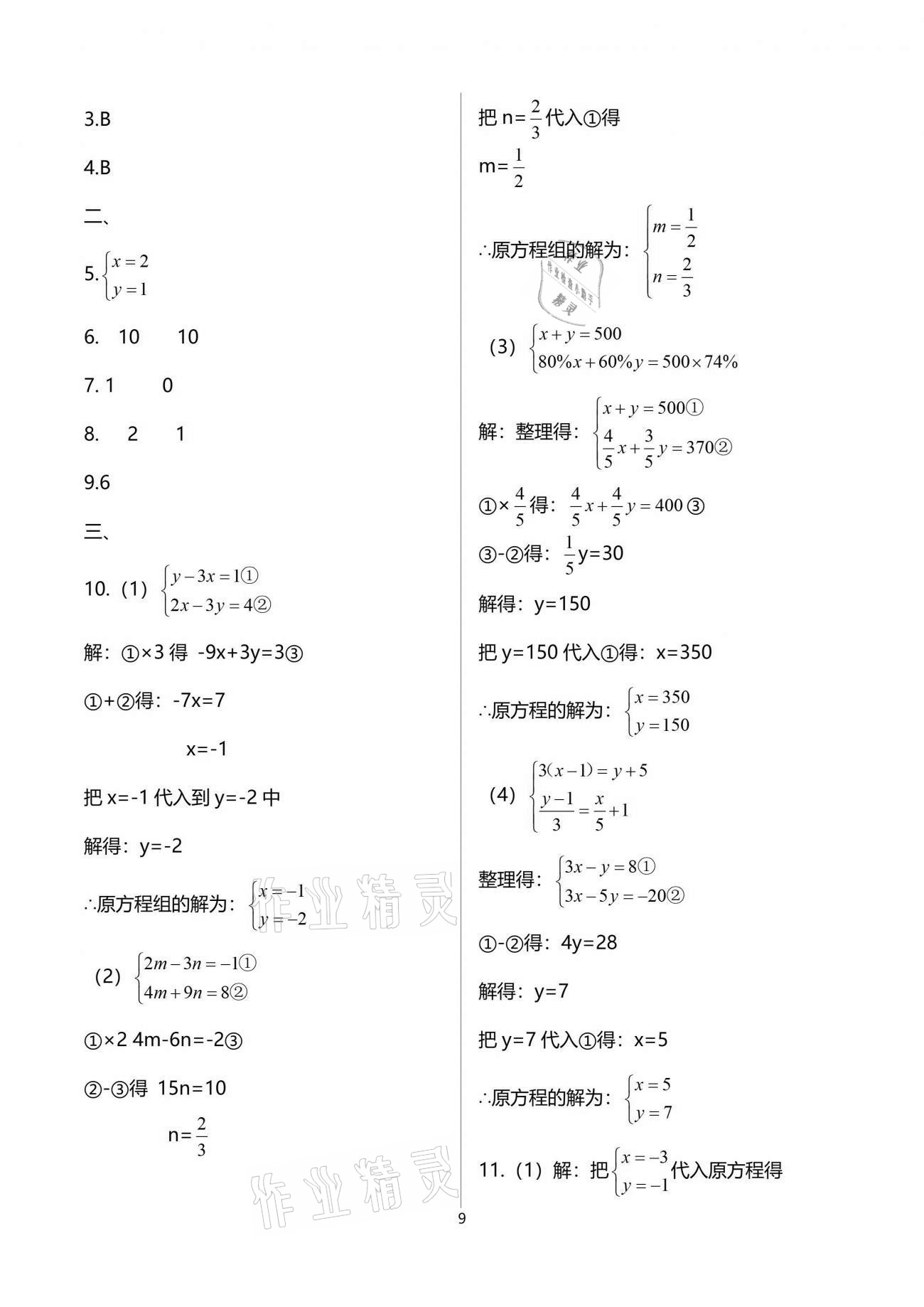 2021年中學生世界六年級數(shù)學第二學期滬教版54制 參考答案第9頁