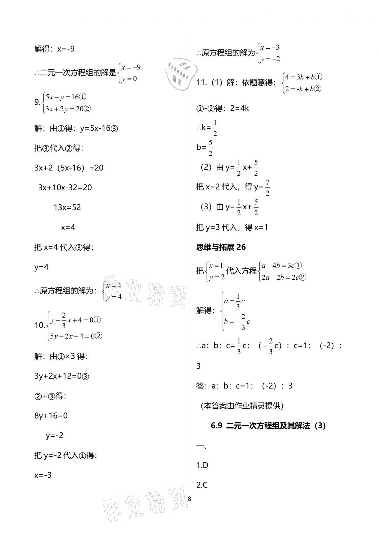 2021年中学生世界六年级数学第二学期沪教版54制 参考答案第8页