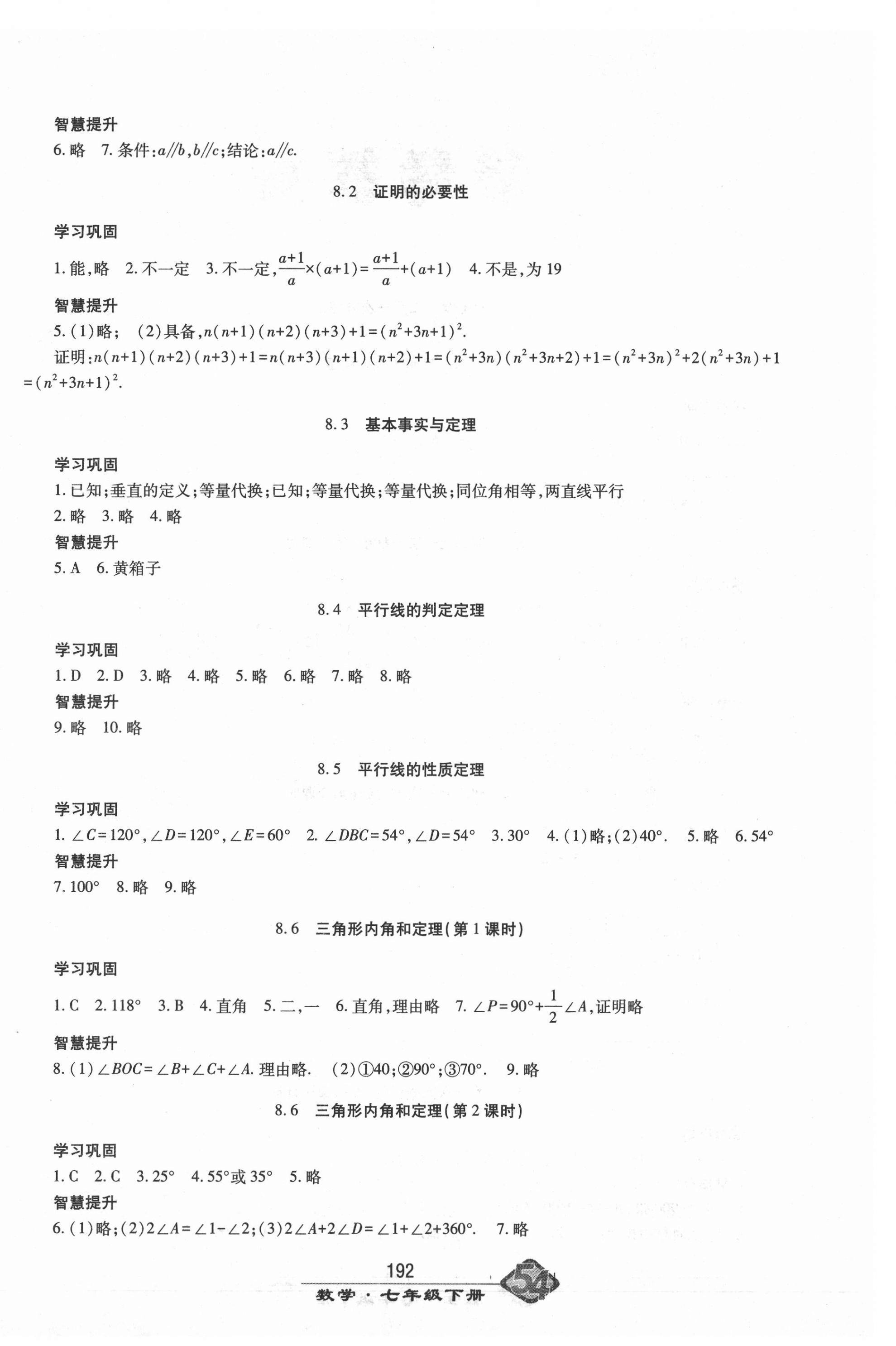 2021年智慧學(xué)習(xí)七年級數(shù)學(xué)下冊魯教版54制明天出版社 第4頁