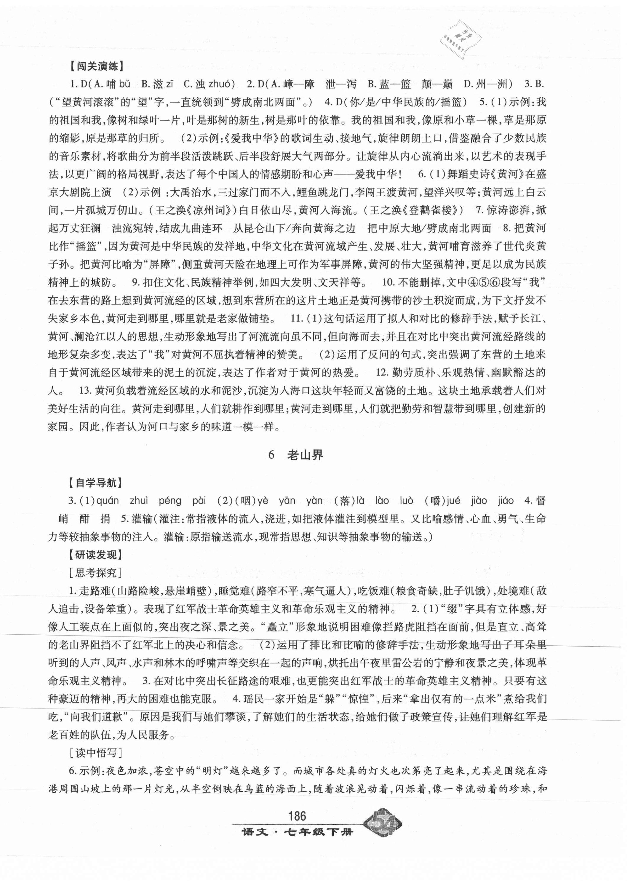 2021年智慧學(xué)習(xí)七年級(jí)語(yǔ)文下冊(cè)人教版54制明天出版社 第6頁(yè)