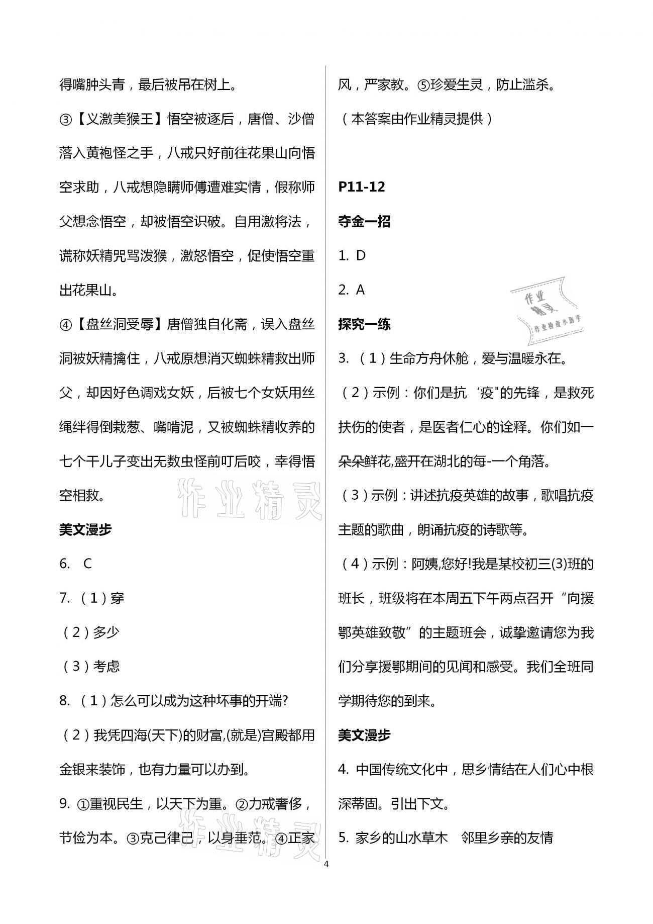 2021年世超金典寒假樂(lè)園七年級(jí)語(yǔ)文北京教育出版社 第4頁(yè)