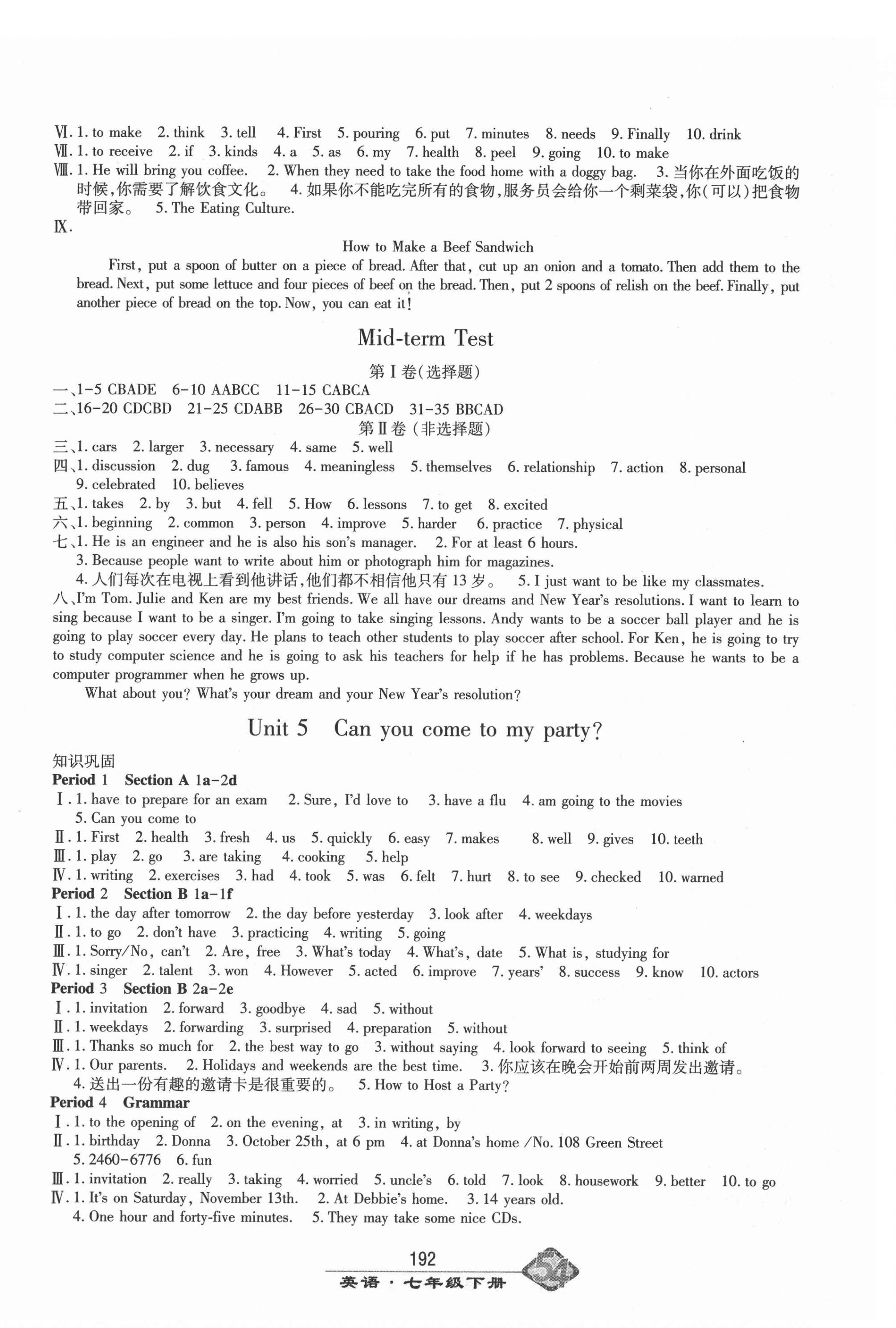 2021年智慧學習七年級英語下冊魯教版54制明天出版社 第4頁