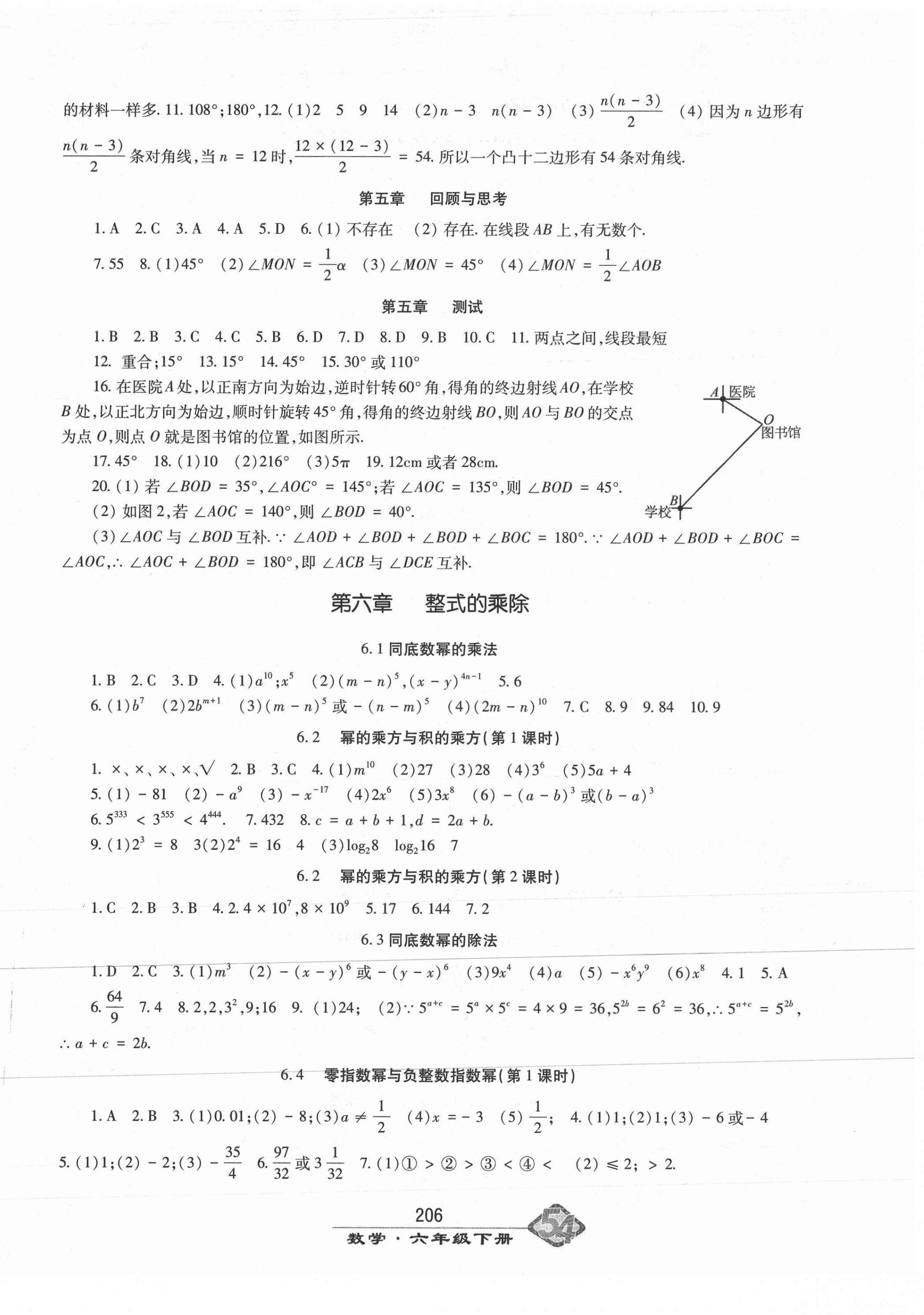 2021年智慧學習六年級數學下冊魯教版54制明天出版社 第2頁