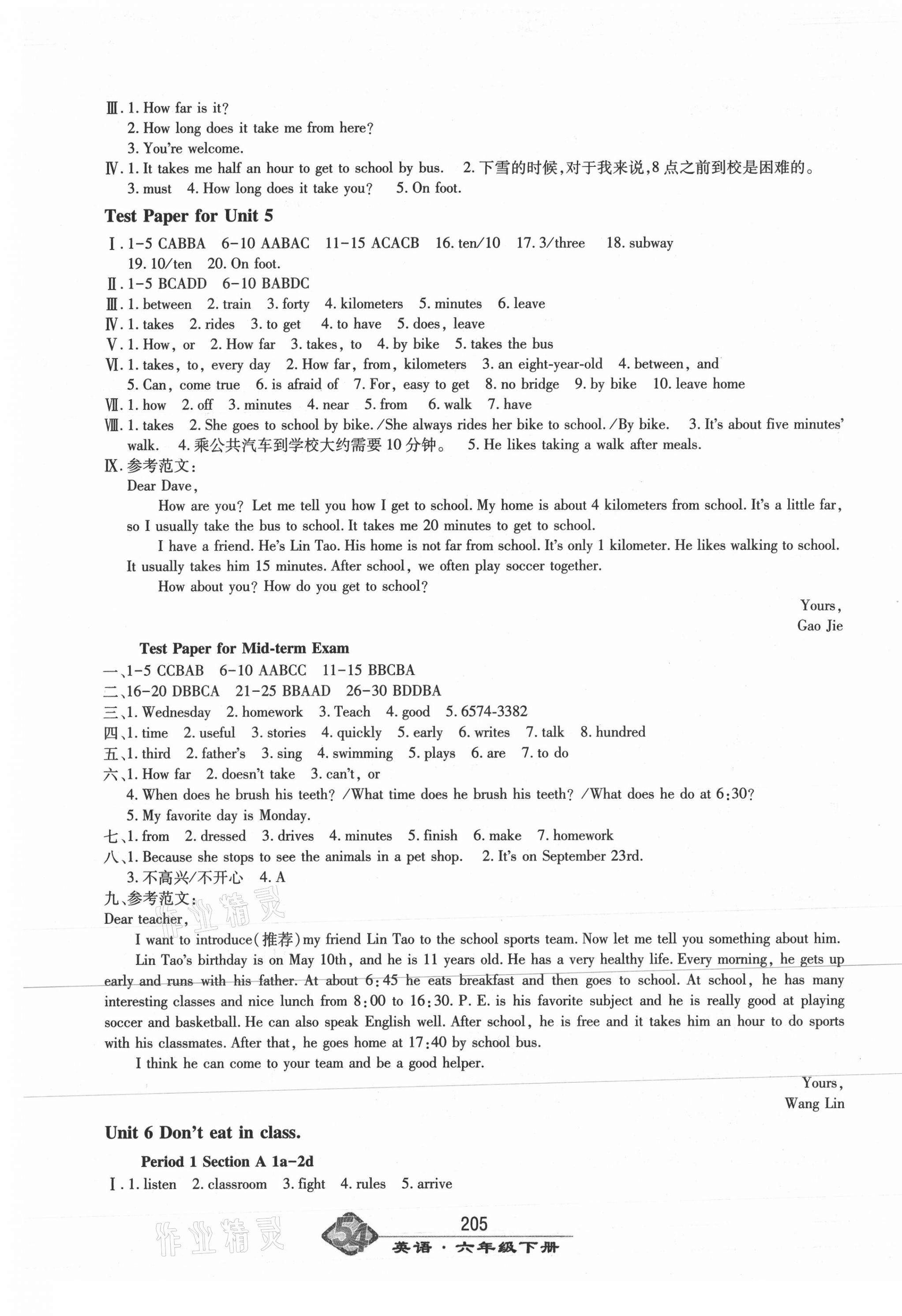 2021年智慧學(xué)習(xí)六年級英語下冊魯教版54制明天出版社 第5頁