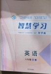 2021年智慧學(xué)習(xí)六年級(jí)英語(yǔ)下冊(cè)魯教版54制明天出版社