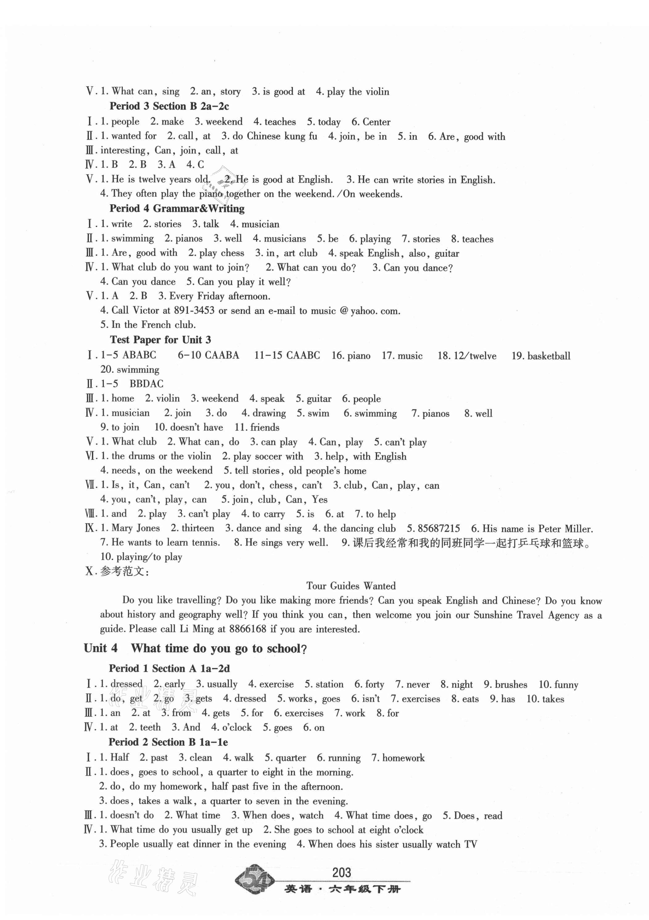 2021年智慧學(xué)習(xí)六年級(jí)英語(yǔ)下冊(cè)魯教版54制明天出版社 第3頁(yè)