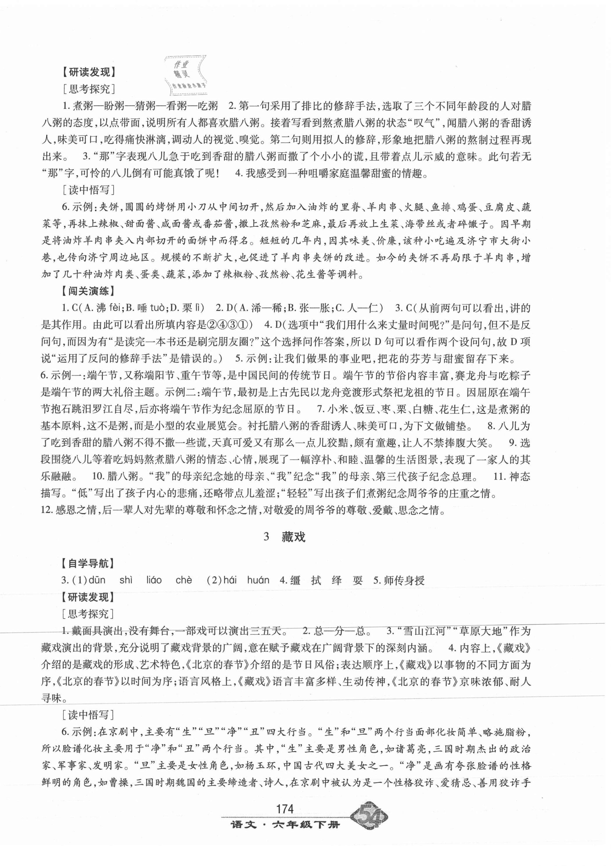 2021年智慧學(xué)習(xí)六年級語文下冊人教版54制明天出版社 第2頁