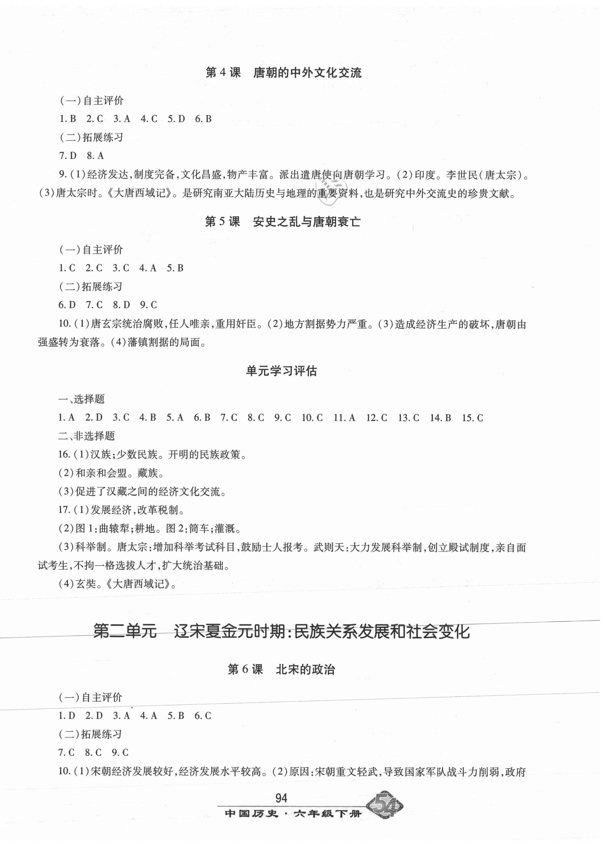 2021年智慧學(xué)習(xí)六年級(jí)歷史下冊(cè)人教版54制明天出版社 第2頁(yè)