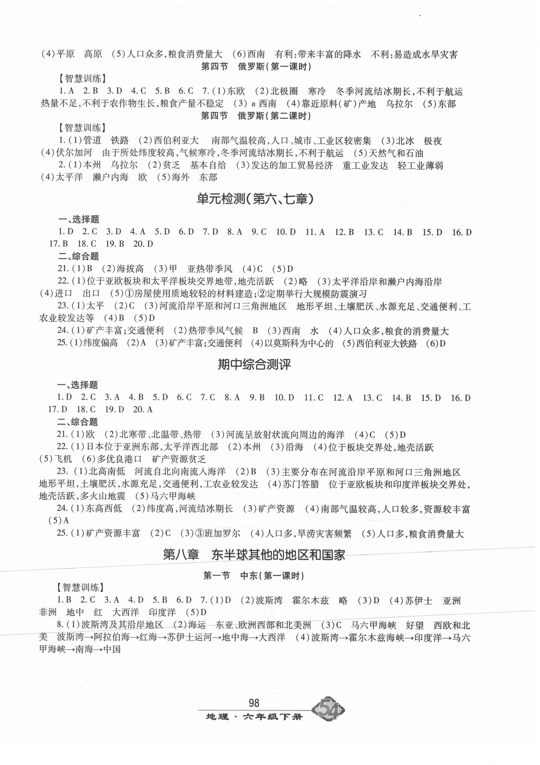 2021年智慧学习六年级地理下册鲁教版54制明天出版社 第2页
