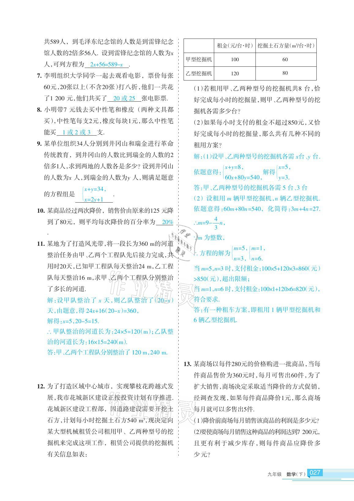 2021年學(xué)習(xí)之友九年級數(shù)學(xué)下冊人教版 參考答案第27頁