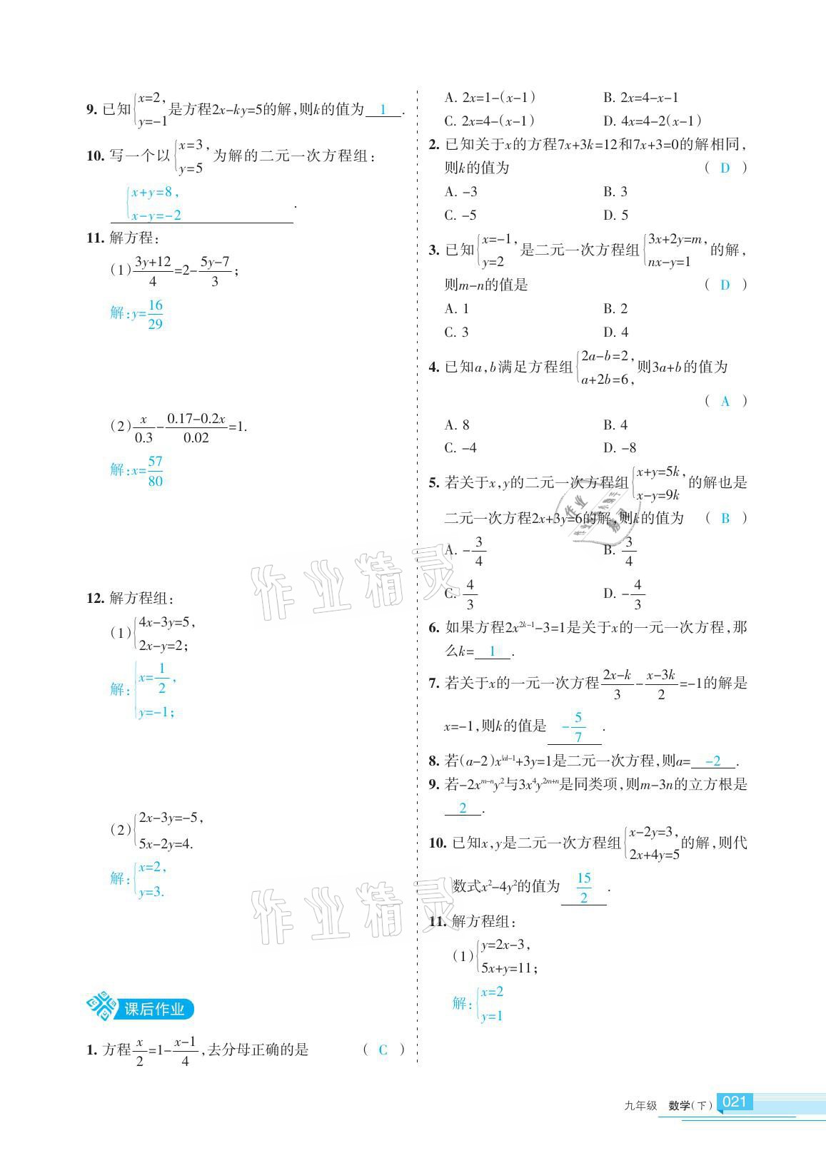 2021年學習之友九年級數學下冊人教版 參考答案第21頁