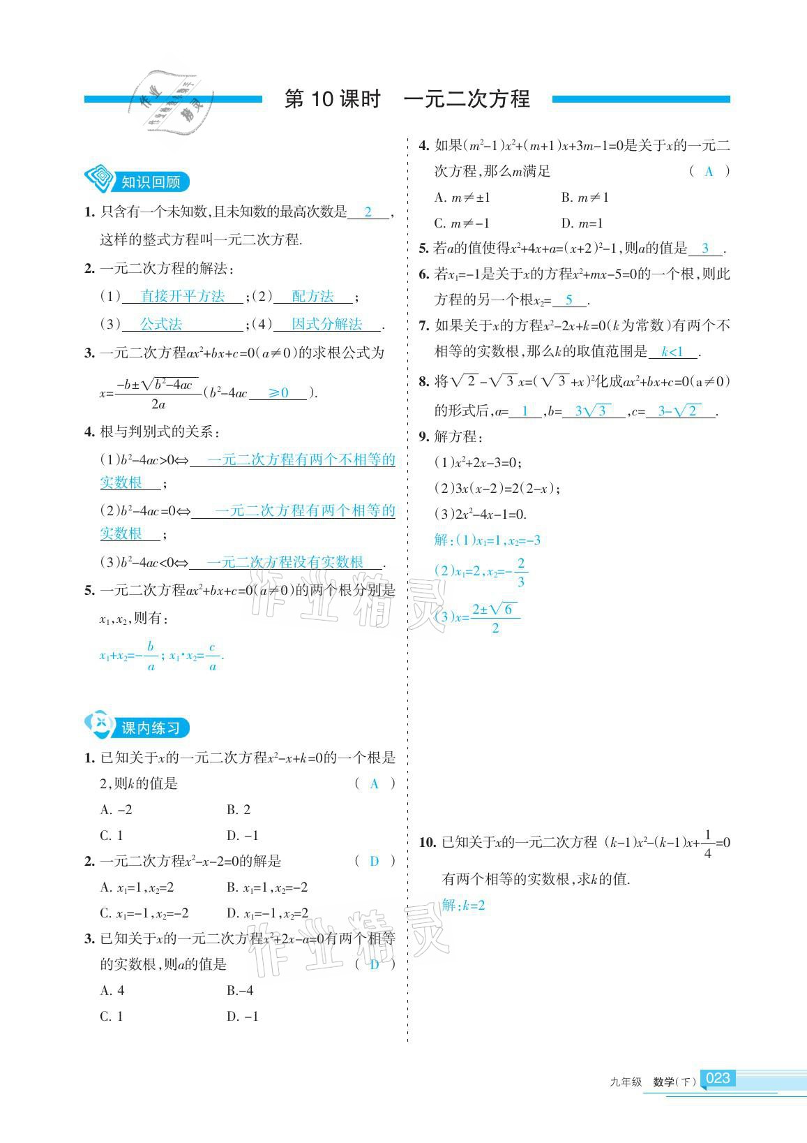 2021年學(xué)習(xí)之友九年級數(shù)學(xué)下冊人教版 參考答案第23頁