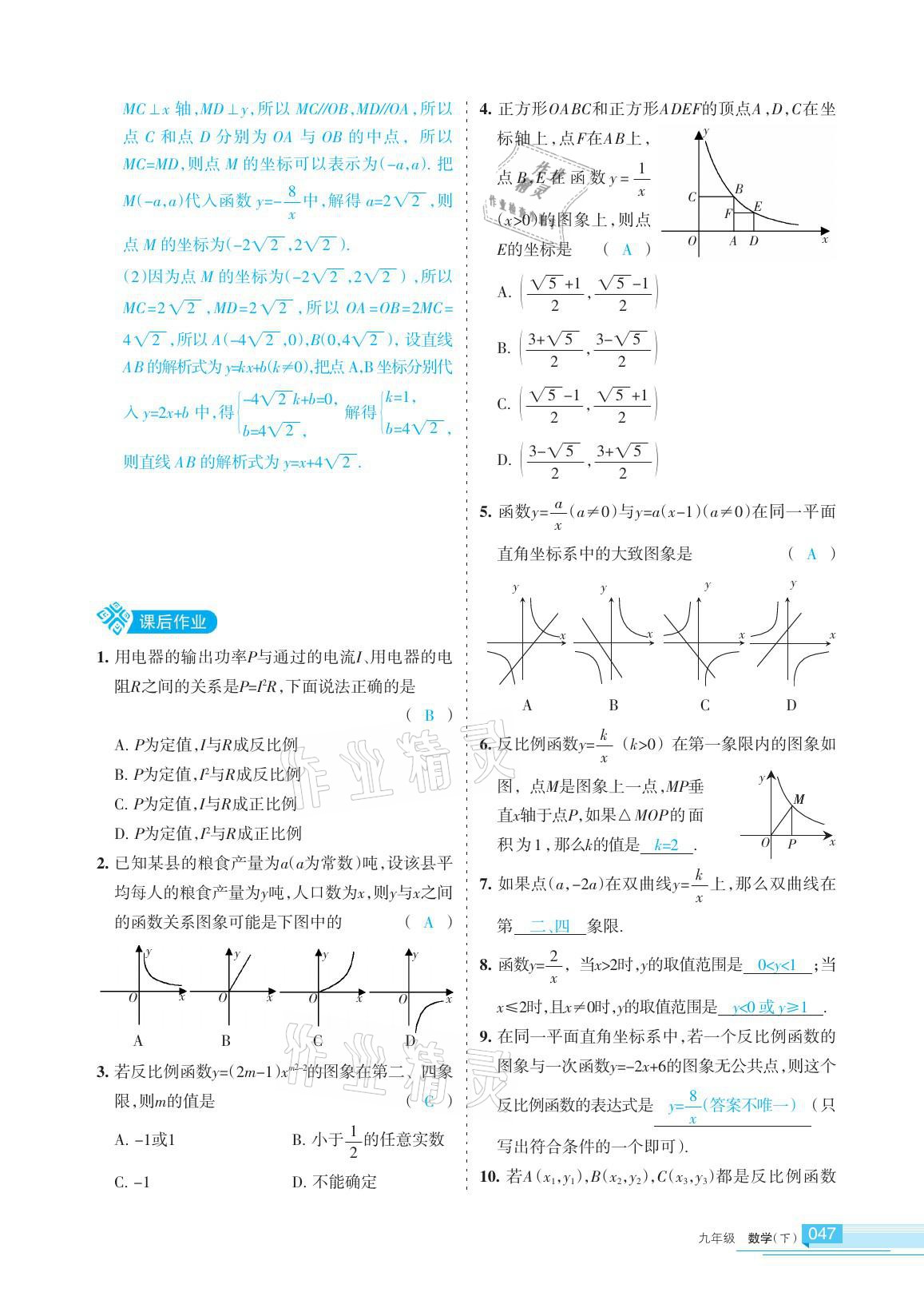 2021年學(xué)習(xí)之友九年級(jí)數(shù)學(xué)下冊(cè)人教版 參考答案第47頁(yè)