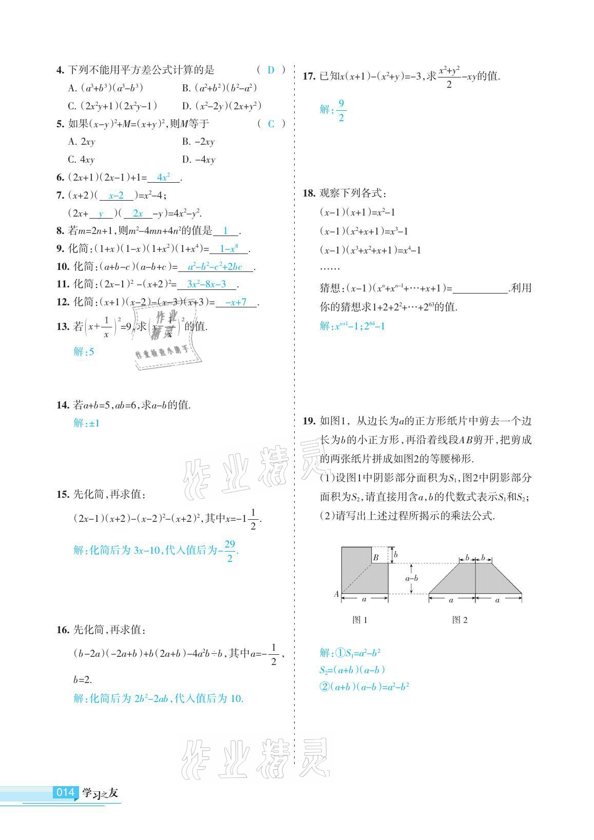 2021年學習之友九年級數(shù)學下冊人教版 參考答案第14頁