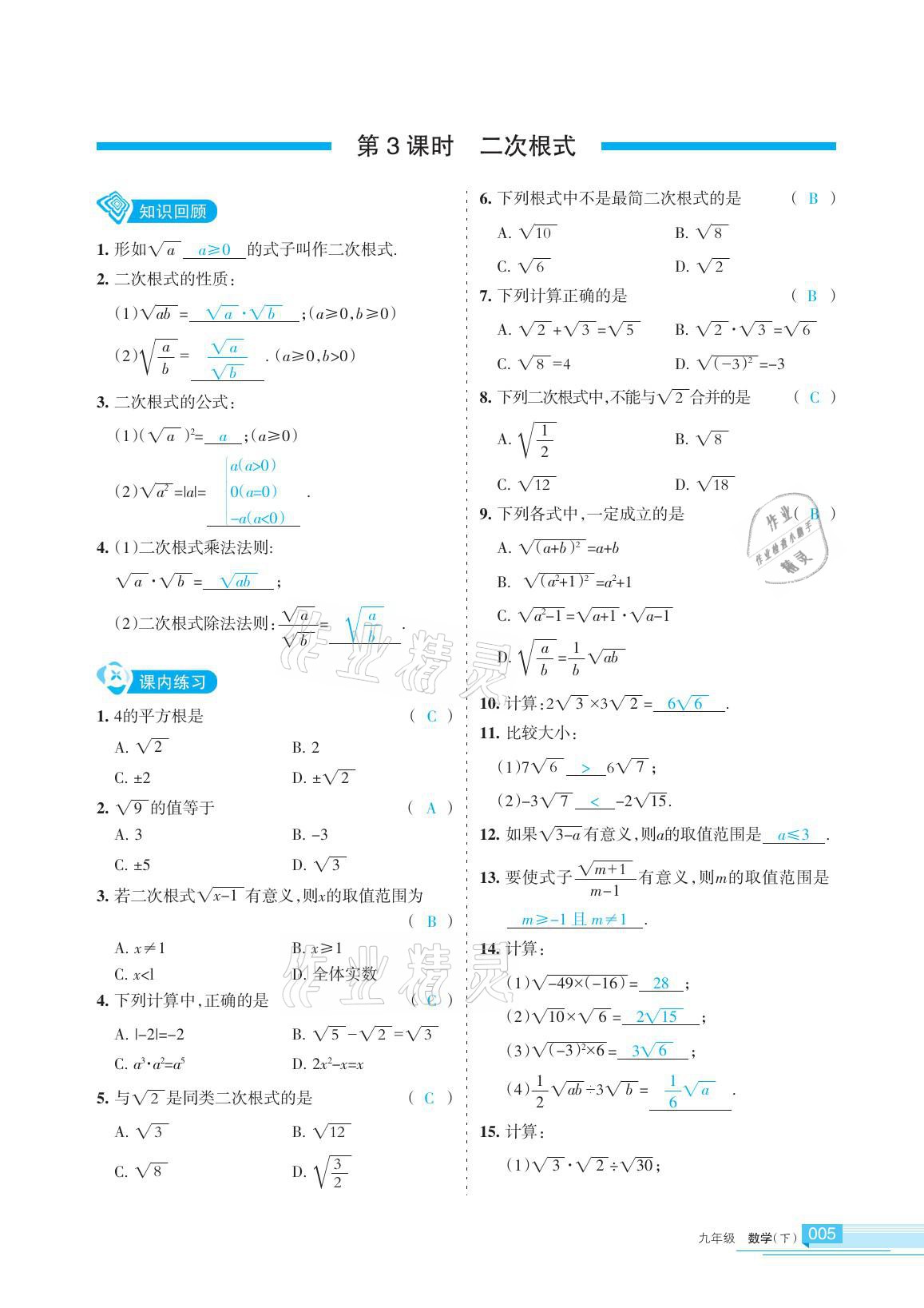 2021年學(xué)習(xí)之友九年級數(shù)學(xué)下冊人教版 參考答案第5頁