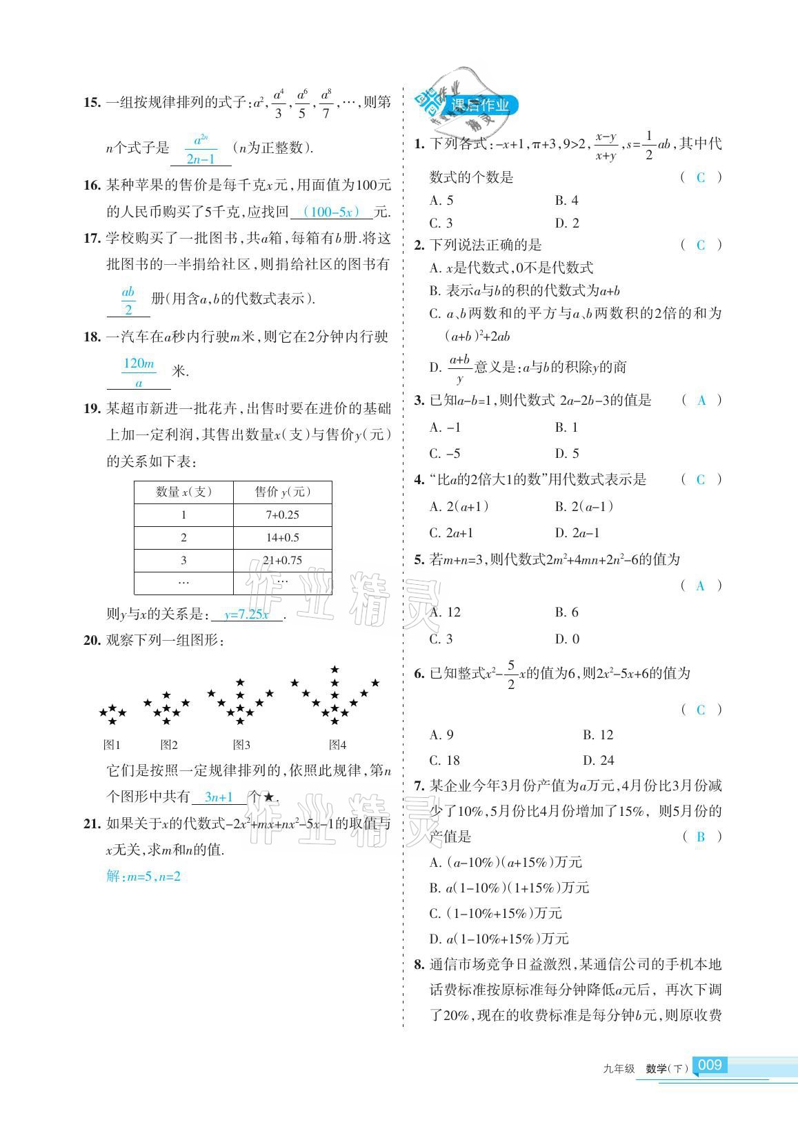 2021年學(xué)習(xí)之友九年級數(shù)學(xué)下冊人教版 參考答案第9頁