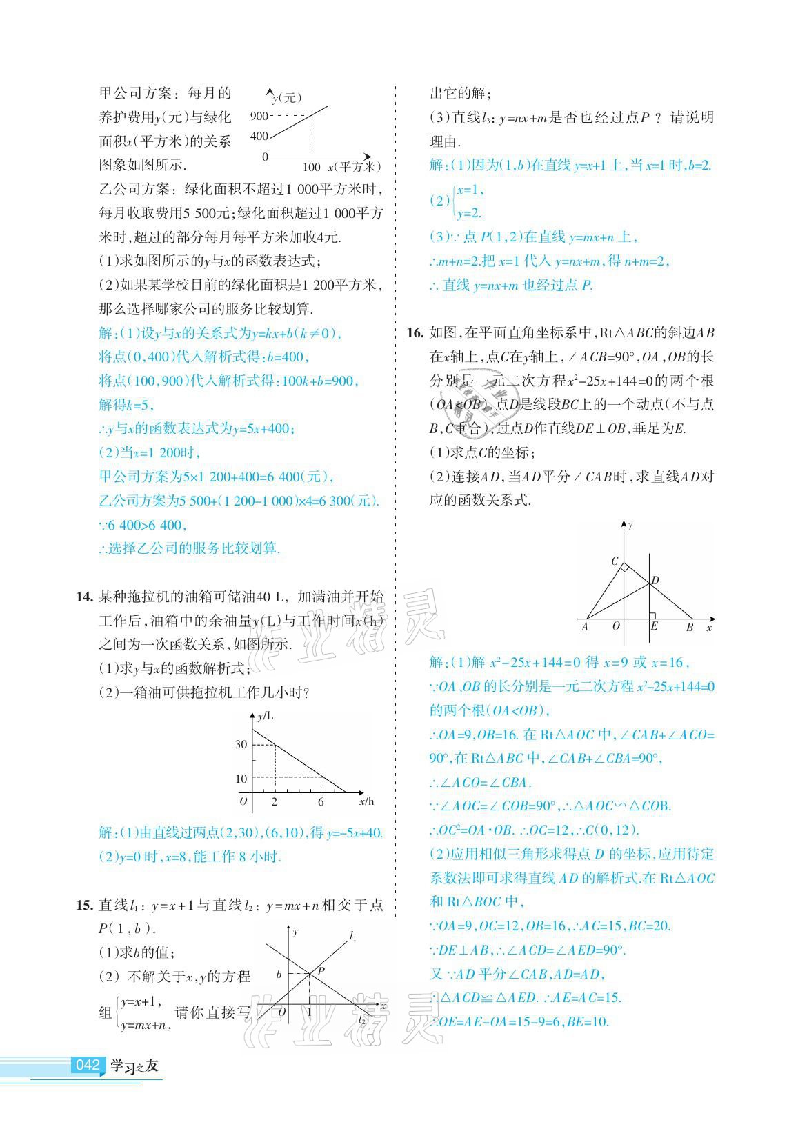 2021年學習之友九年級數(shù)學下冊人教版 參考答案第42頁