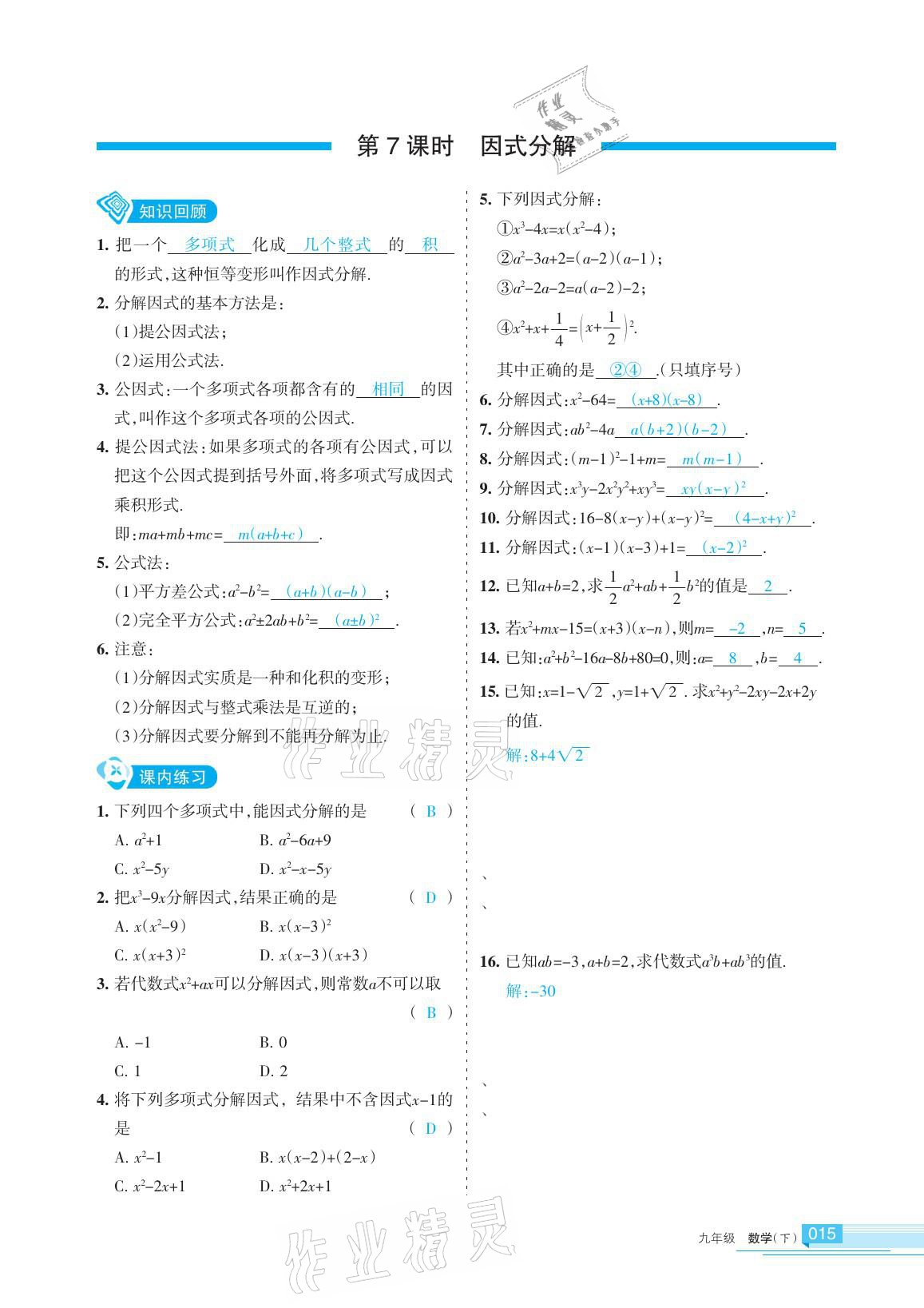 2021年學(xué)習(xí)之友九年級數(shù)學(xué)下冊人教版 參考答案第15頁