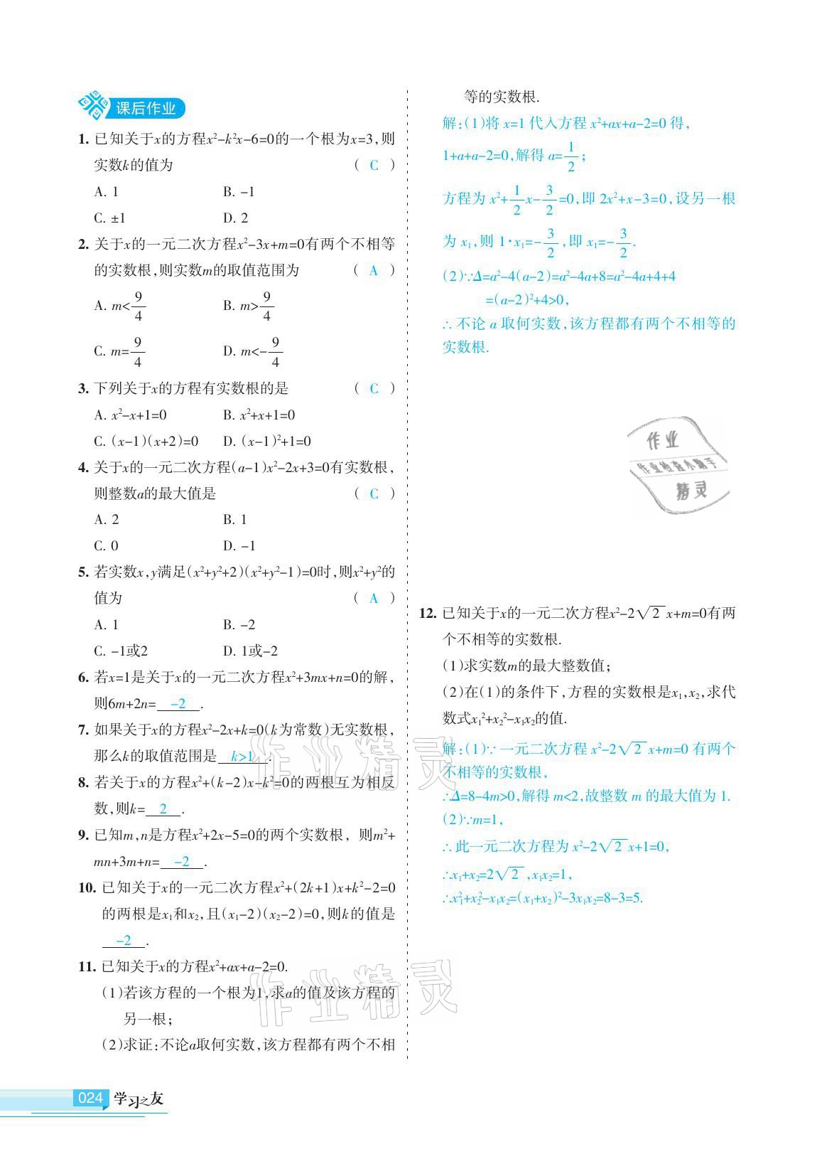 2021年學(xué)習(xí)之友九年級(jí)數(shù)學(xué)下冊(cè)人教版 參考答案第24頁(yè)