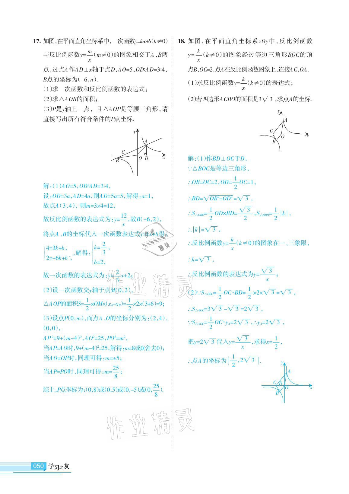 2021年學習之友九年級數(shù)學下冊人教版 參考答案第50頁