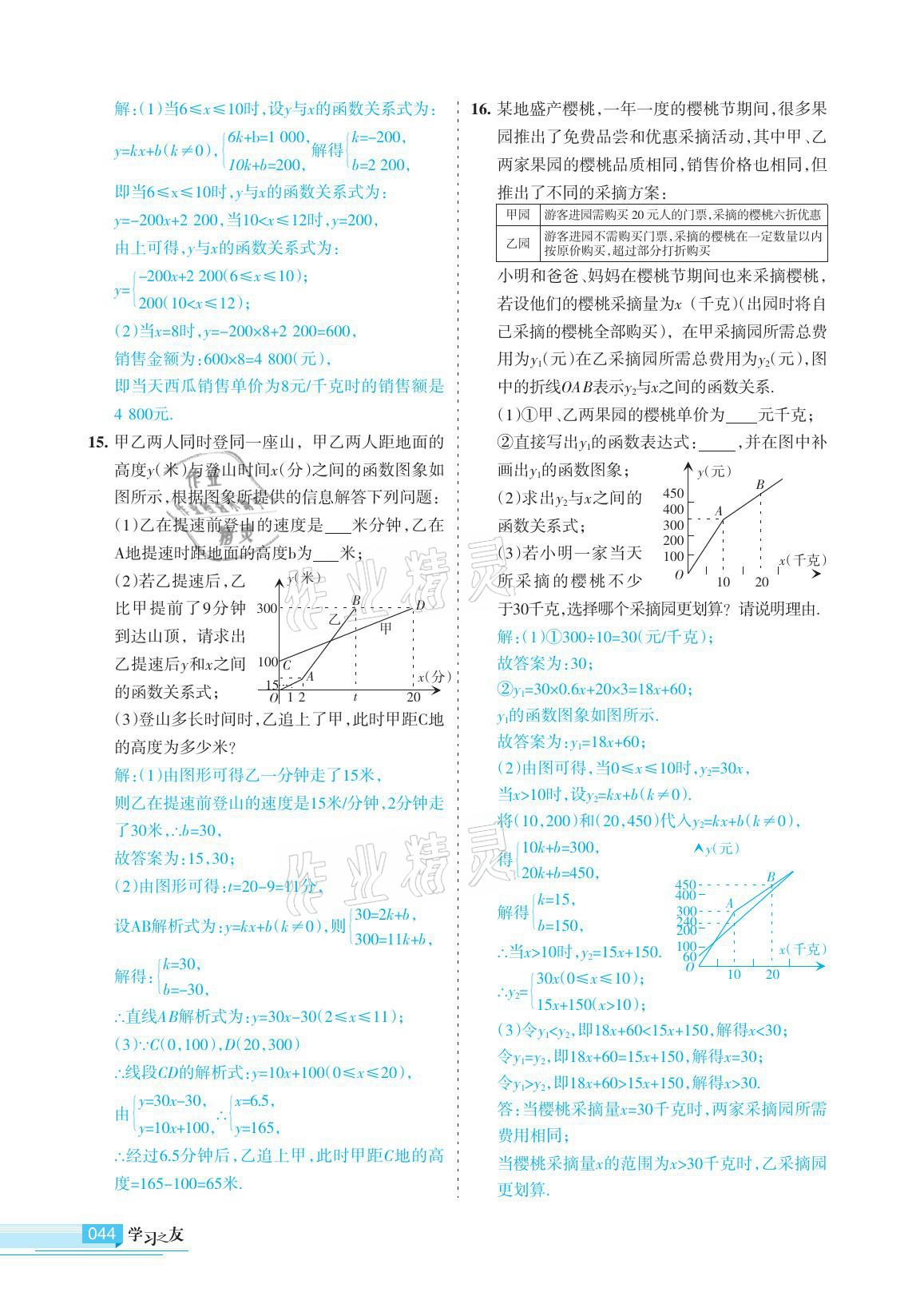 2021年學(xué)習(xí)之友九年級數(shù)學(xué)下冊人教版 參考答案第44頁