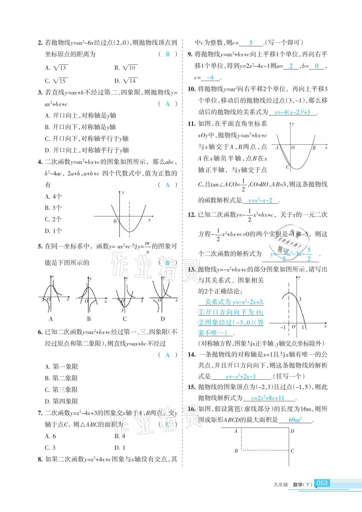 2021年學(xué)習(xí)之友九年級數(shù)學(xué)下冊人教版 參考答案第53頁