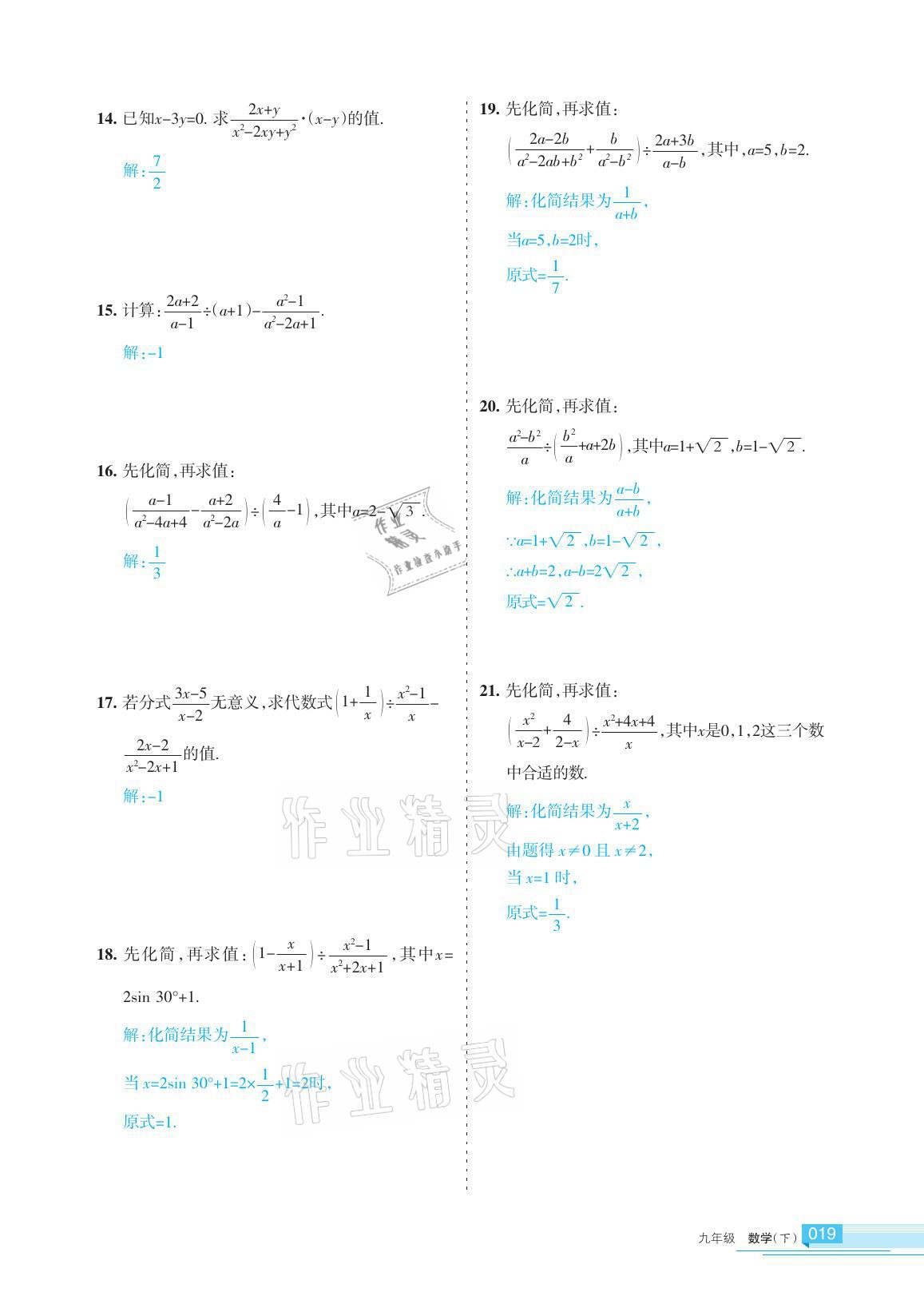 2021年學(xué)習(xí)之友九年級(jí)數(shù)學(xué)下冊(cè)人教版 參考答案第19頁(yè)