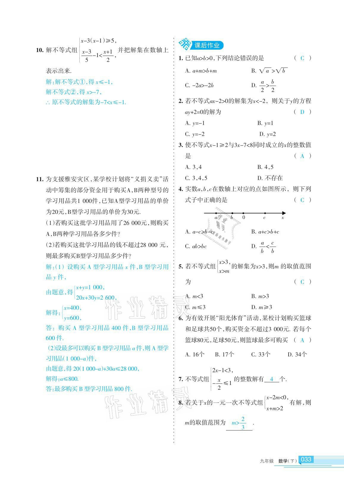 2021年學(xué)習(xí)之友九年級數(shù)學(xué)下冊人教版 參考答案第33頁