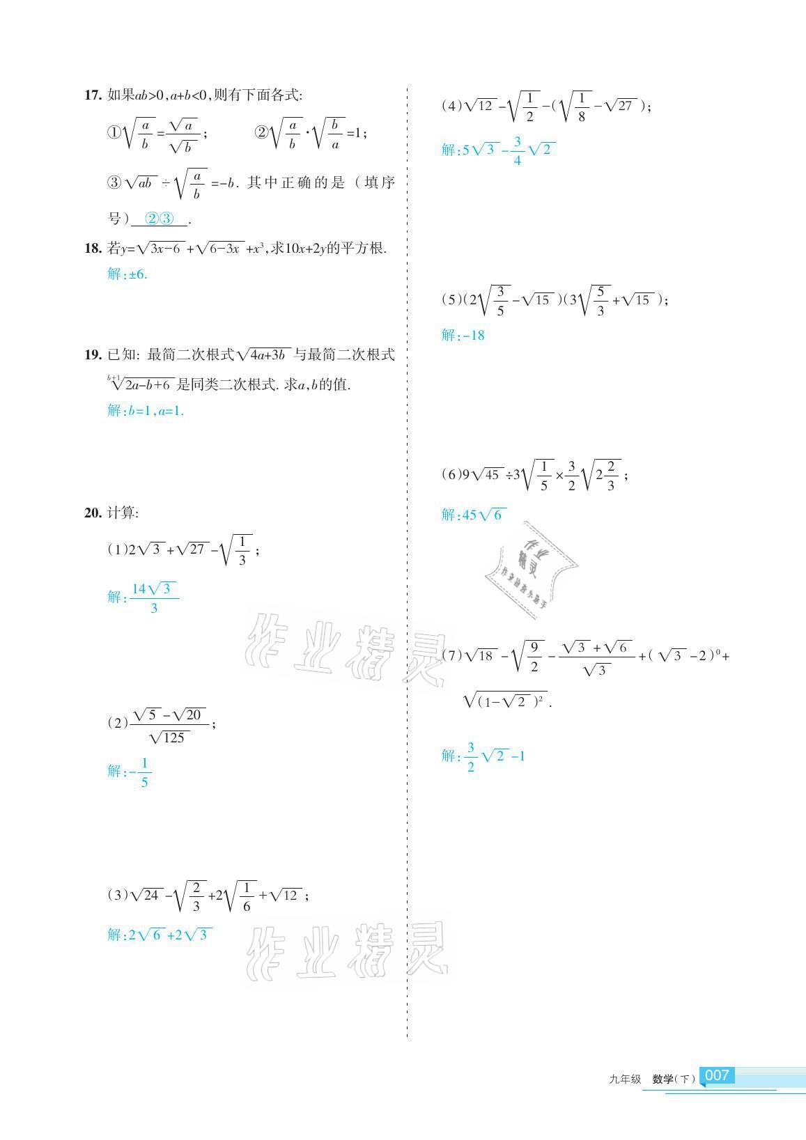 2021年學(xué)習(xí)之友九年級(jí)數(shù)學(xué)下冊(cè)人教版 參考答案第7頁