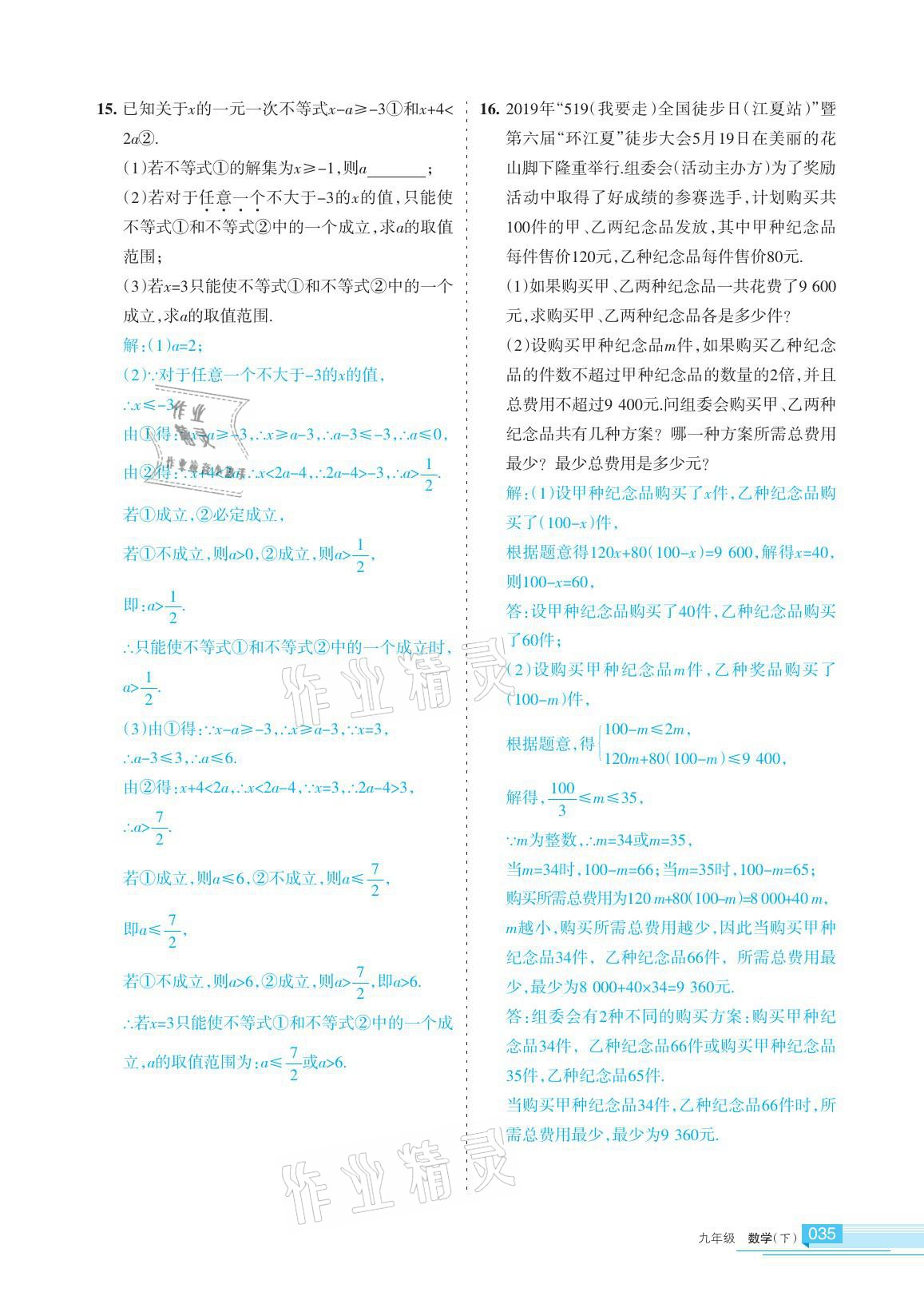 2021年學(xué)習(xí)之友九年級數(shù)學(xué)下冊人教版 參考答案第35頁